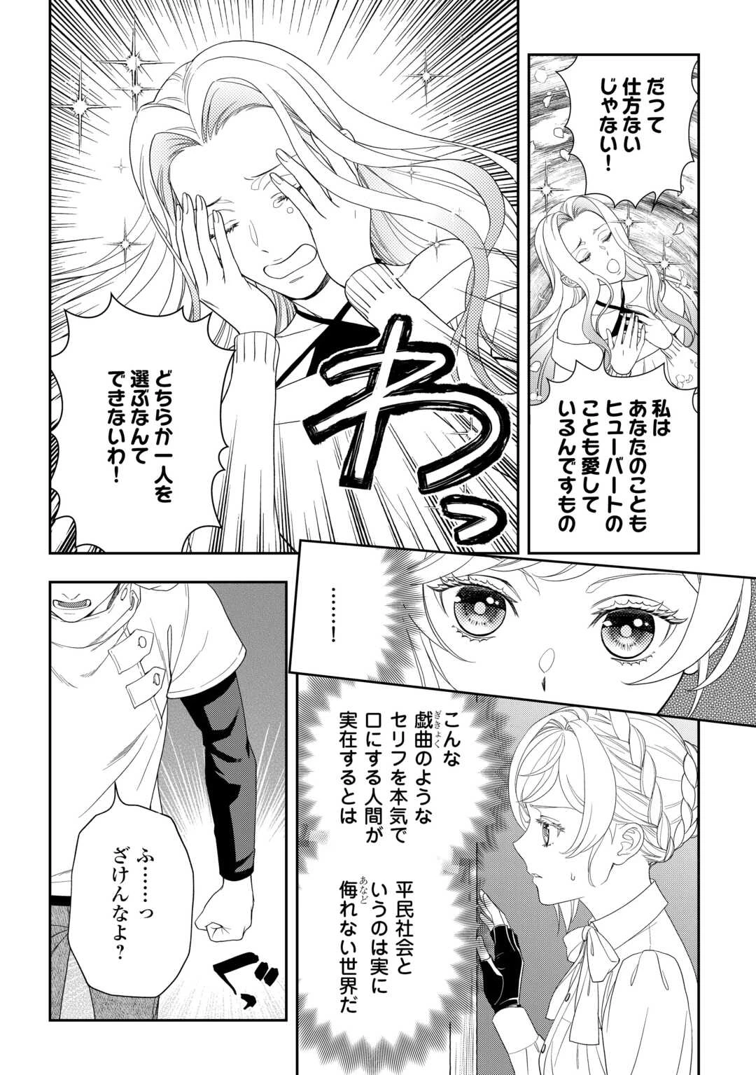 追放された最強令嬢は、新たな人生を自由に生きる 第8話 - 6