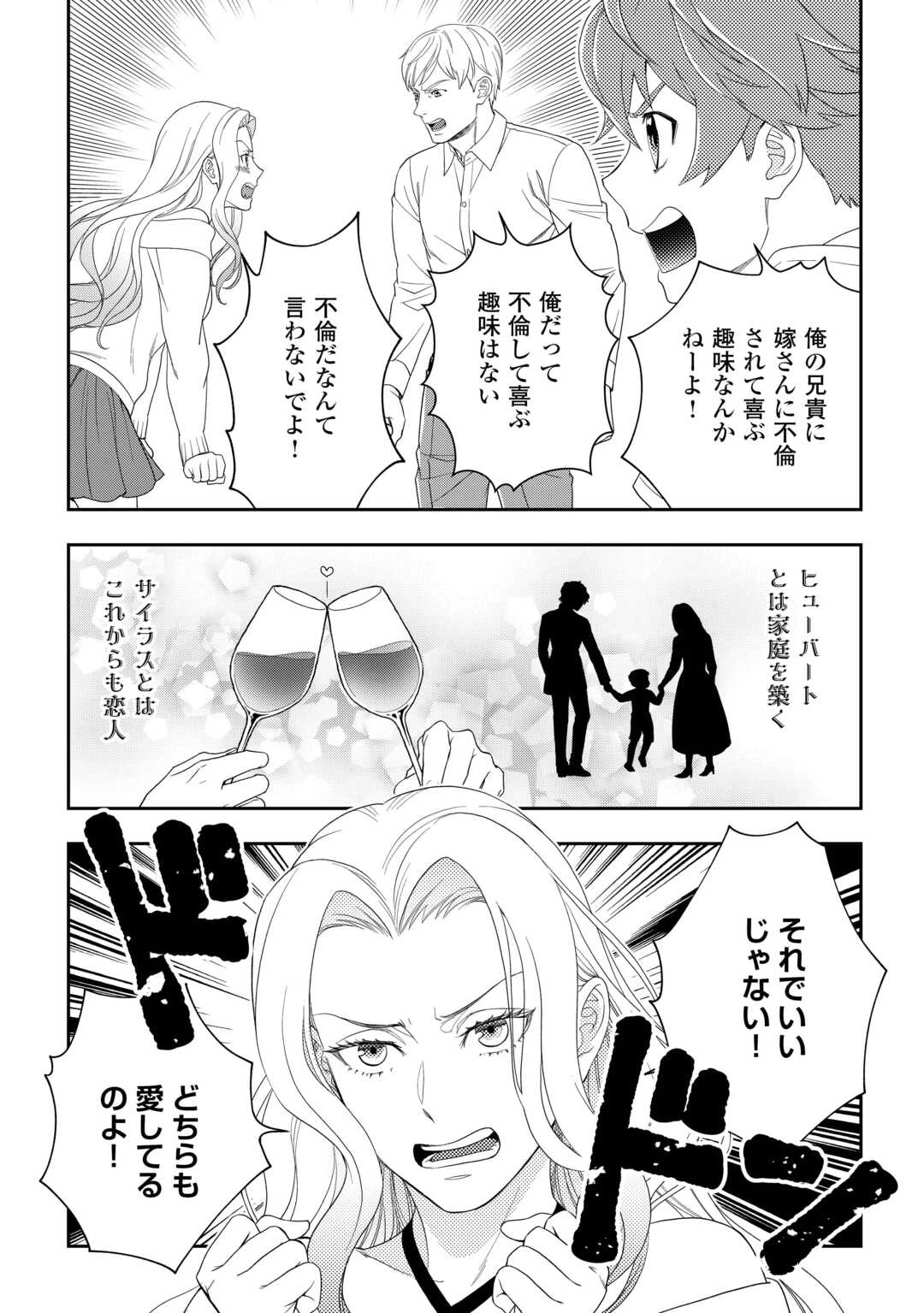 追放された最強令嬢は、新たな人生を自由に生きる 第8話 - 7