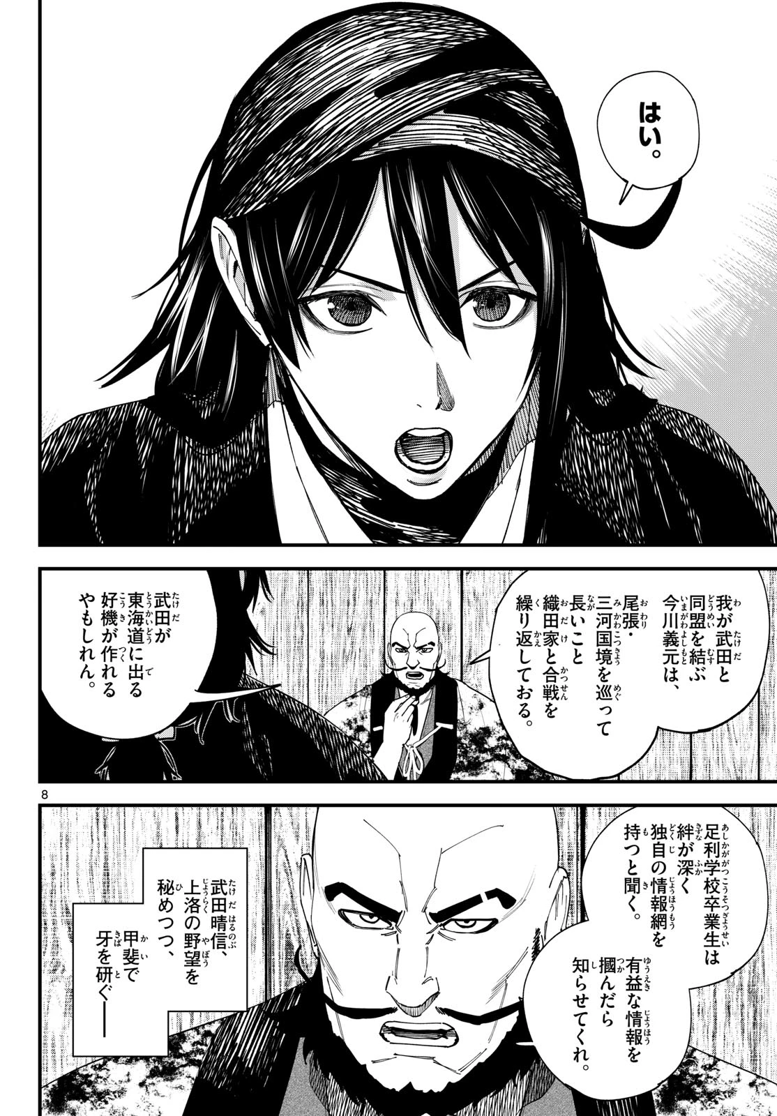 Aga Kimi Chiruramu Agakimi Chiruramu 吾が君散るらむ 第21話 - 8