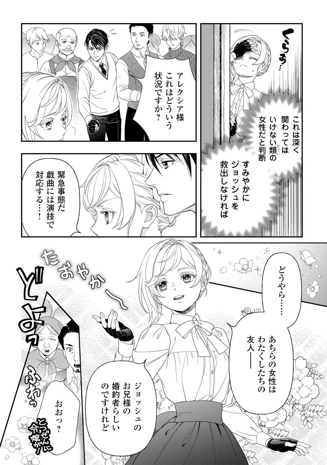 追放された最強令嬢は、新たな人生を自由に生きる 第8話 - 8