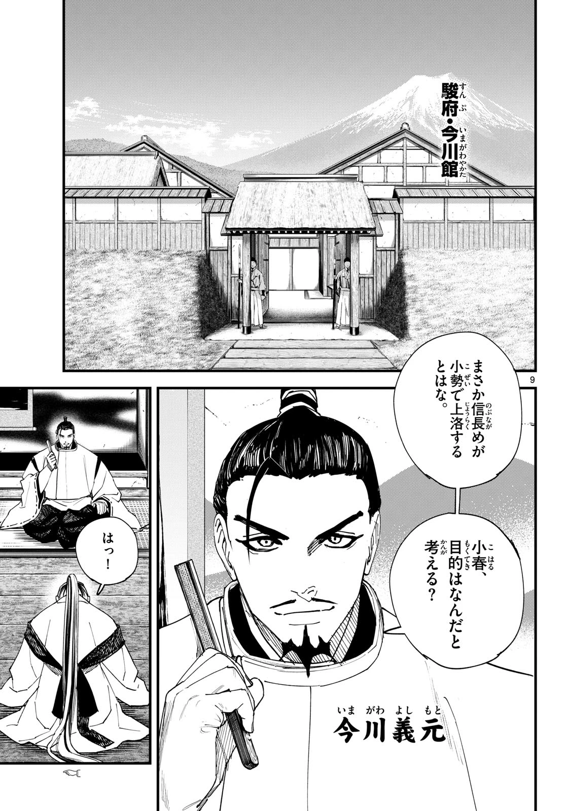 Aga Kimi Chiruramu Agakimi Chiruramu 吾が君散るらむ 第21話 - 9