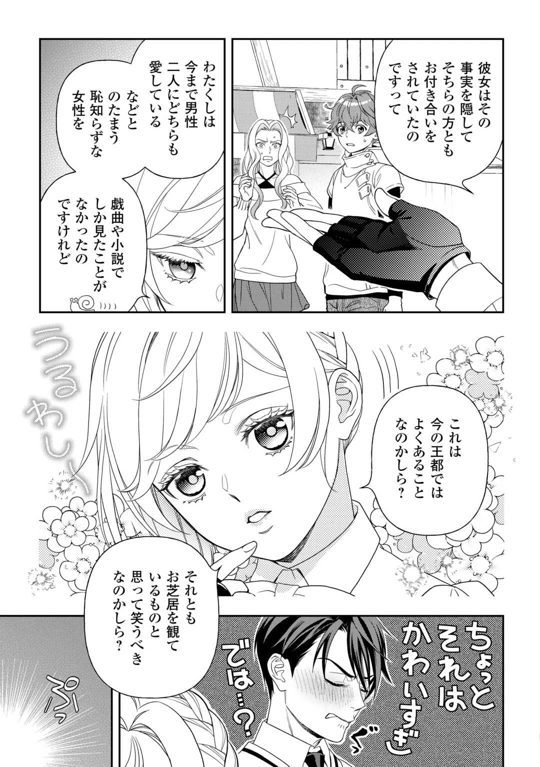 追放された最強令嬢は、新たな人生を自由に生きる 第8話 - 9