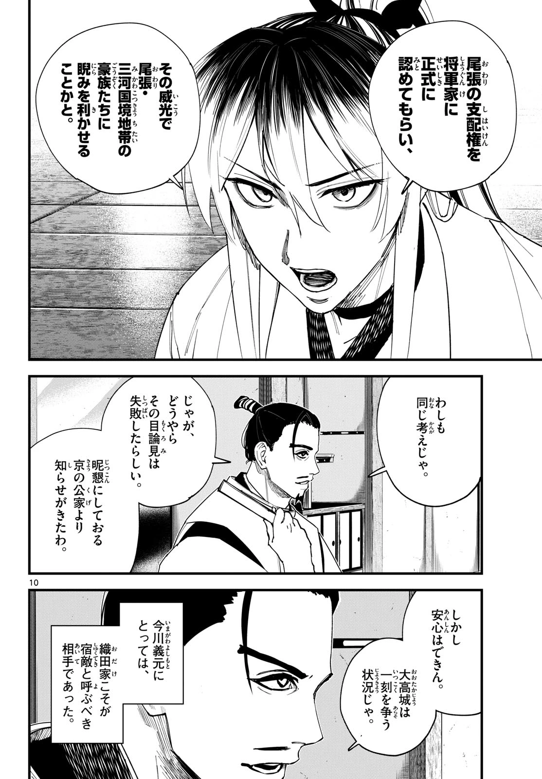 Aga Kimi Chiruramu Agakimi Chiruramu 吾が君散るらむ 第21話 - 10