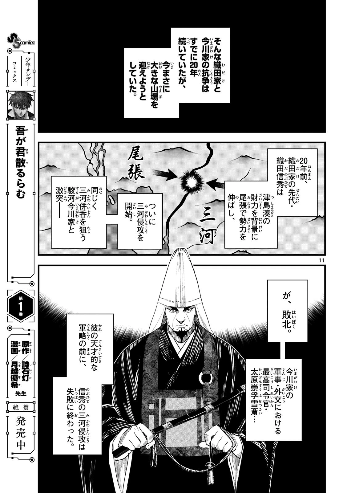 Aga Kimi Chiruramu Agakimi Chiruramu 吾が君散るらむ 第21話 - 11