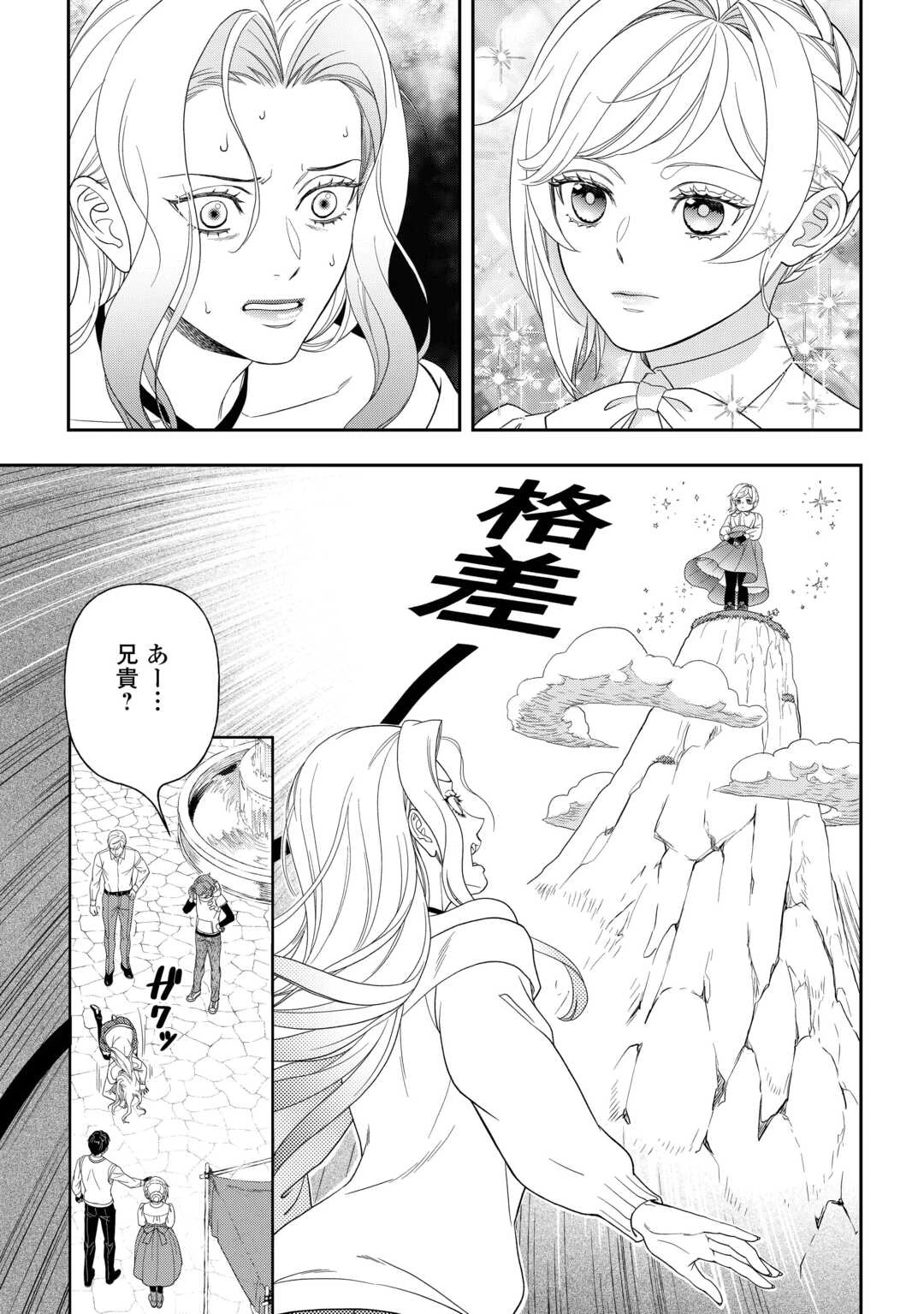 追放された最強令嬢は、新たな人生を自由に生きる 第8話 - 11