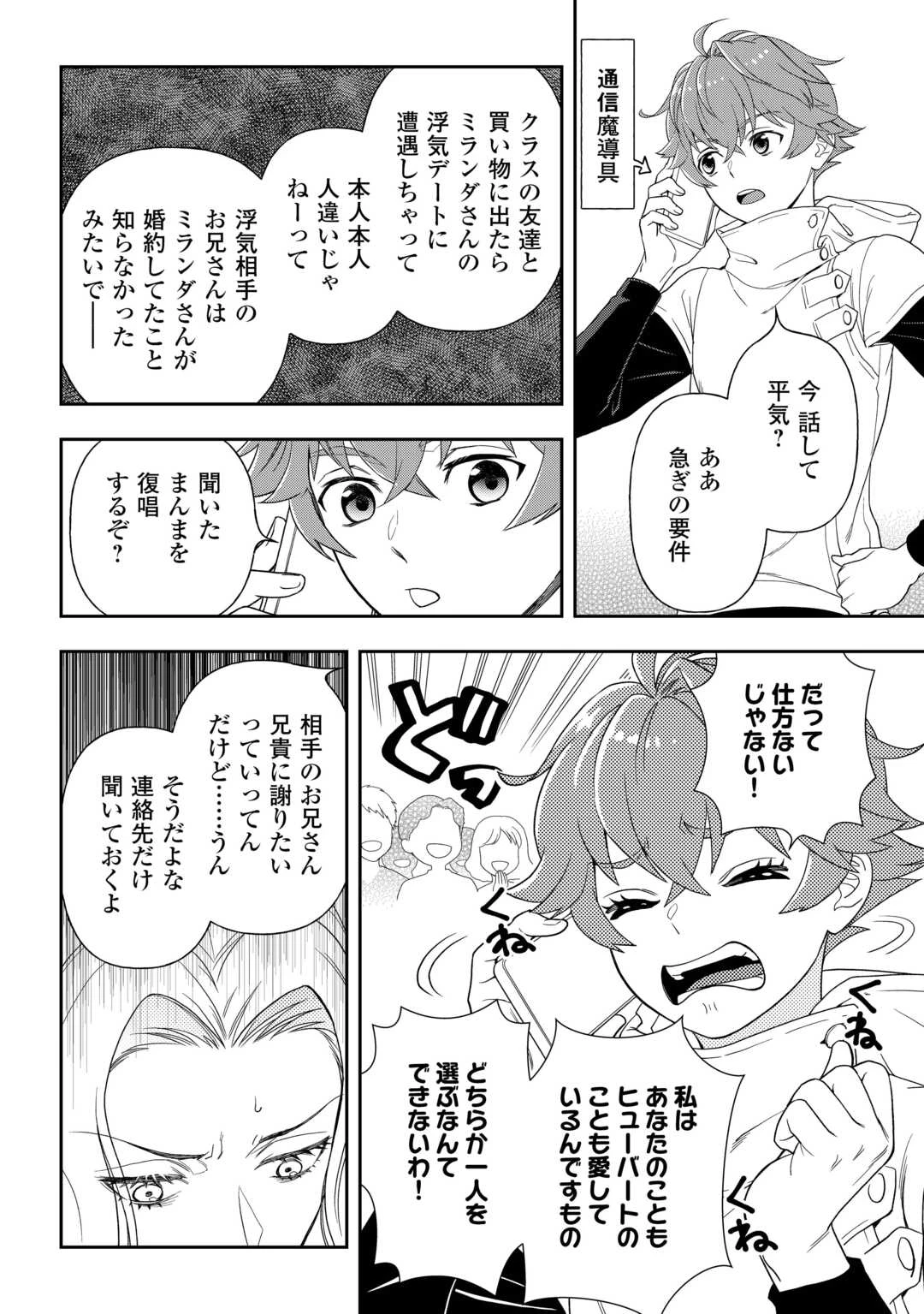 追放された最強令嬢は、新たな人生を自由に生きる 第8話 - 12