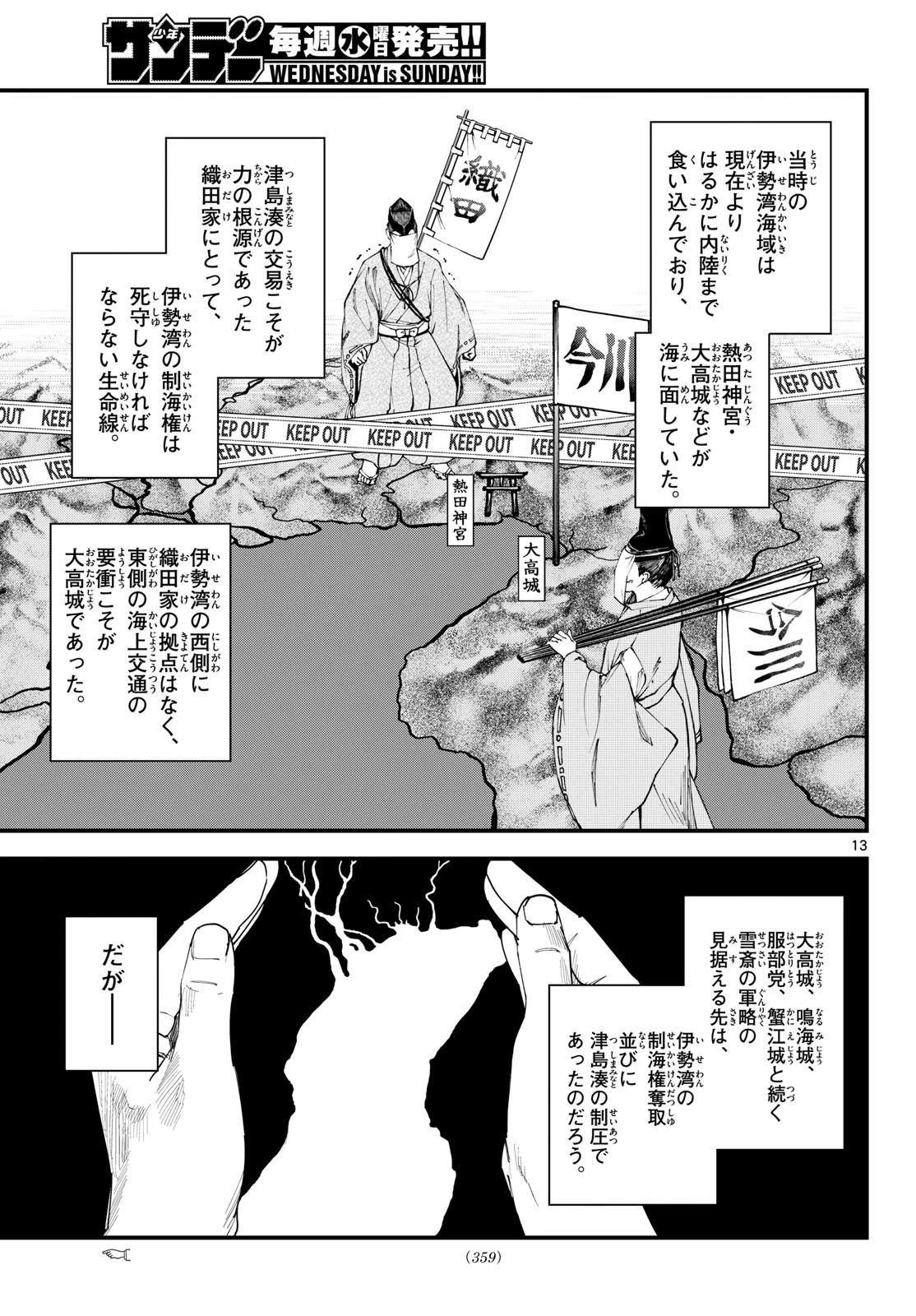 Aga Kimi Chiruramu Agakimi Chiruramu 吾が君散るらむ 第21話 - 13