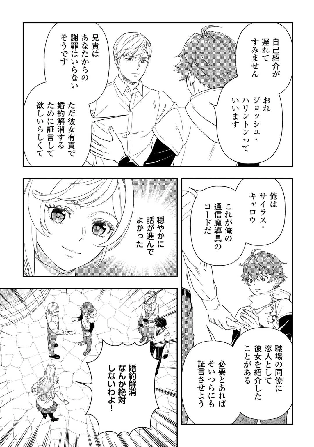 追放された最強令嬢は、新たな人生を自由に生きる 第8話 - 13