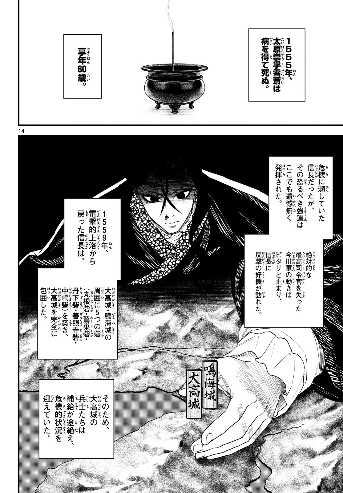 Aga Kimi Chiruramu Agakimi Chiruramu 吾が君散るらむ 第21話 - 14