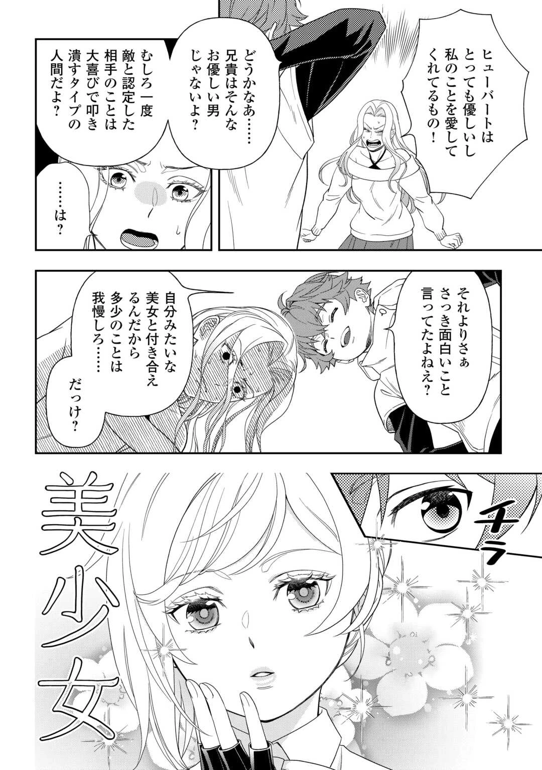 追放された最強令嬢は、新たな人生を自由に生きる 第8話 - 14