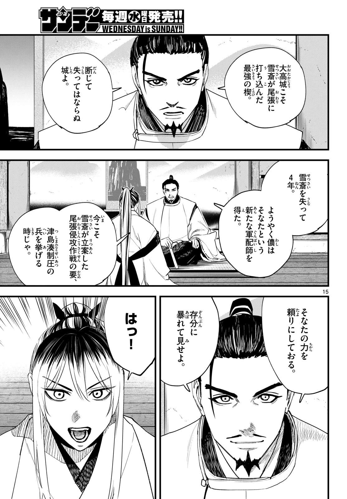 Aga Kimi Chiruramu Agakimi Chiruramu 吾が君散るらむ 第21話 - 15