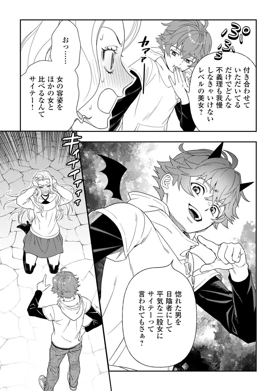 追放された最強令嬢は、新たな人生を自由に生きる 第8話 - 15