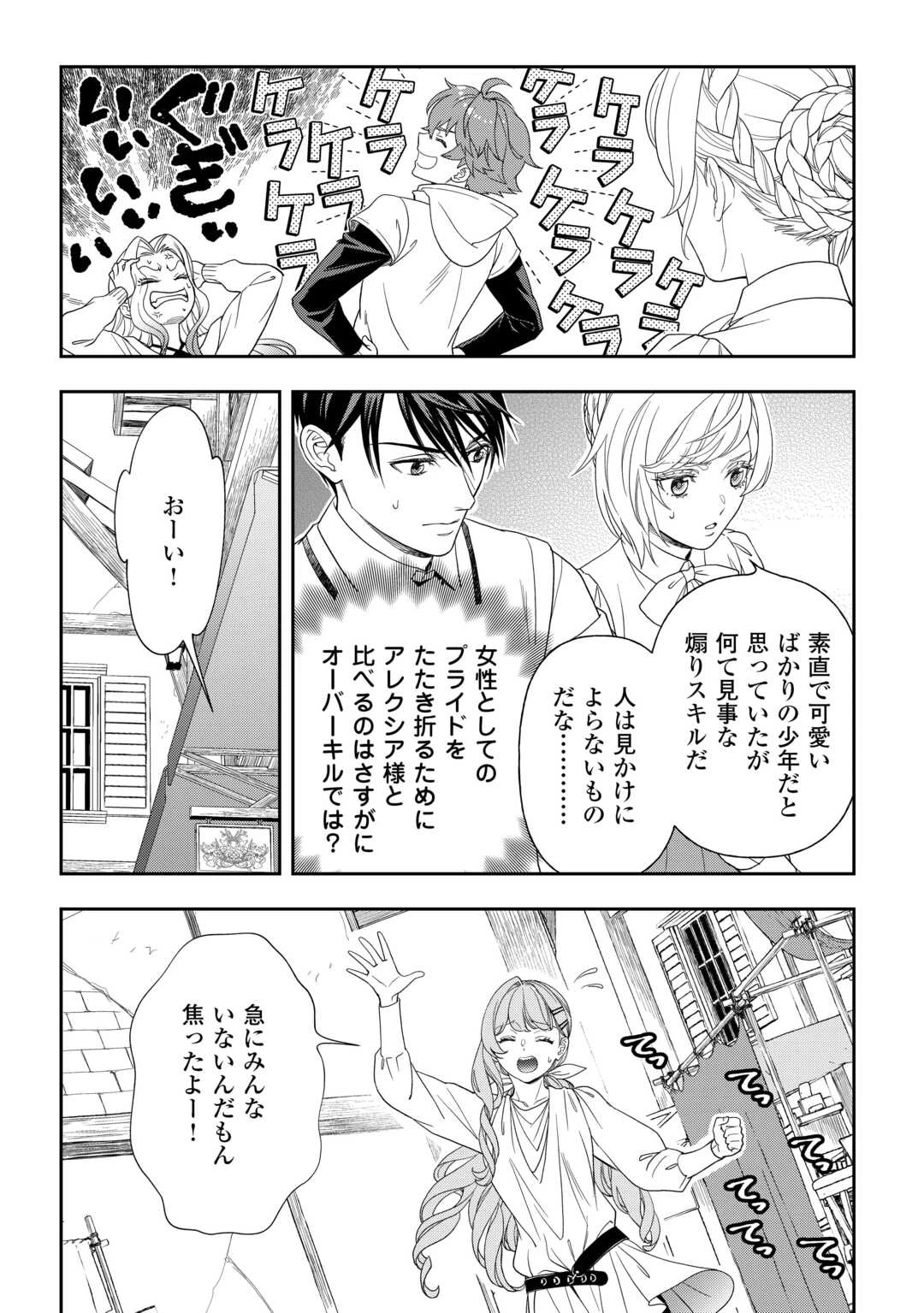 追放された最強令嬢は、新たな人生を自由に生きる 第8話 - 16