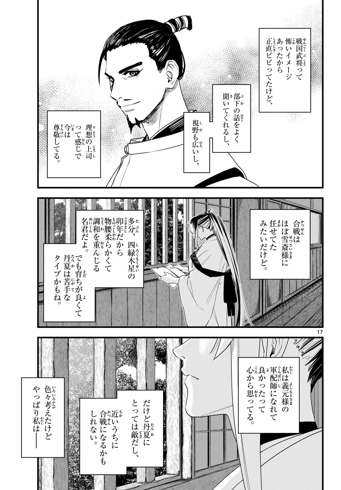 Aga Kimi Chiruramu Agakimi Chiruramu 吾が君散るらむ 第21話 - 17