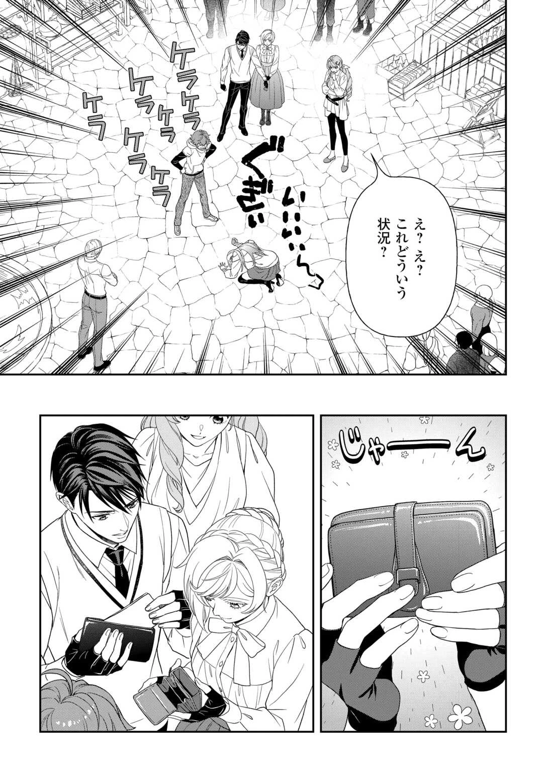 追放された最強令嬢は、新たな人生を自由に生きる 第8話 - 17