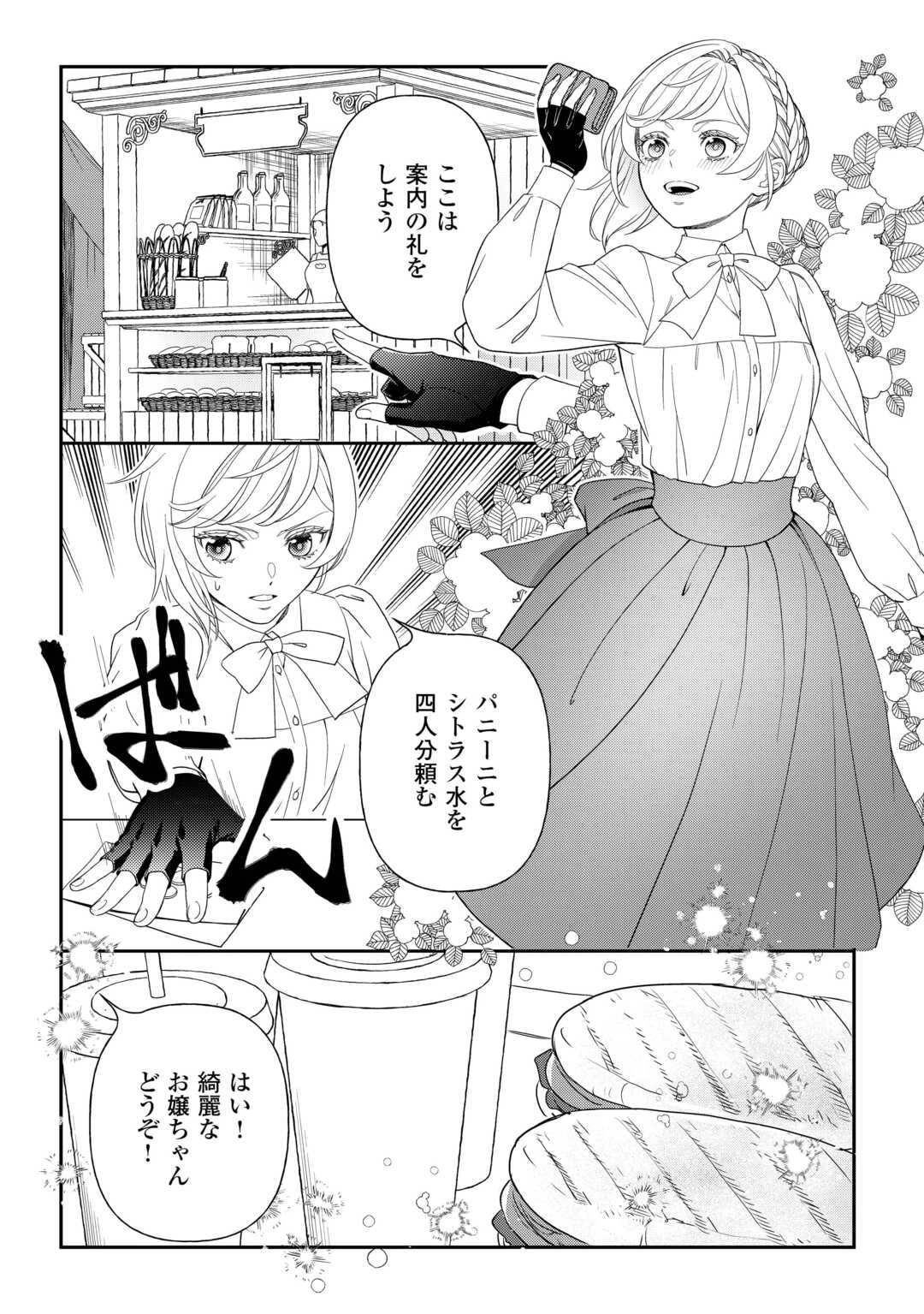 追放された最強令嬢は、新たな人生を自由に生きる 第8話 - 18