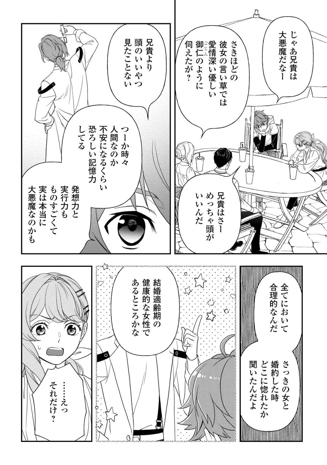 追放された最強令嬢は、新たな人生を自由に生きる 第8話 - 20