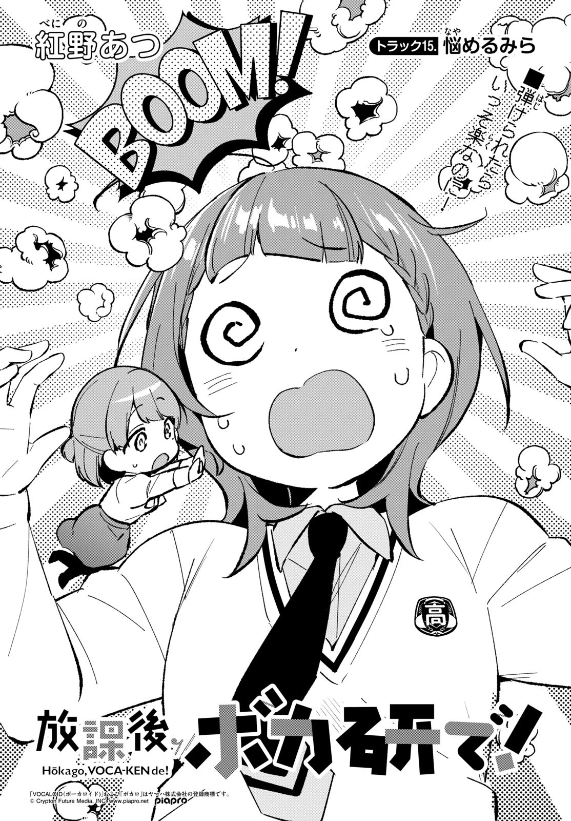 放課後、ボカ研で！ 第15話 - 2