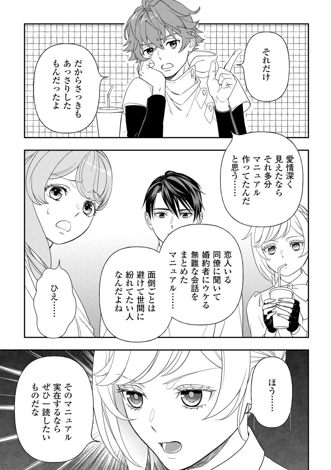 追放された最強令嬢は、新たな人生を自由に生きる 第8話 - 21