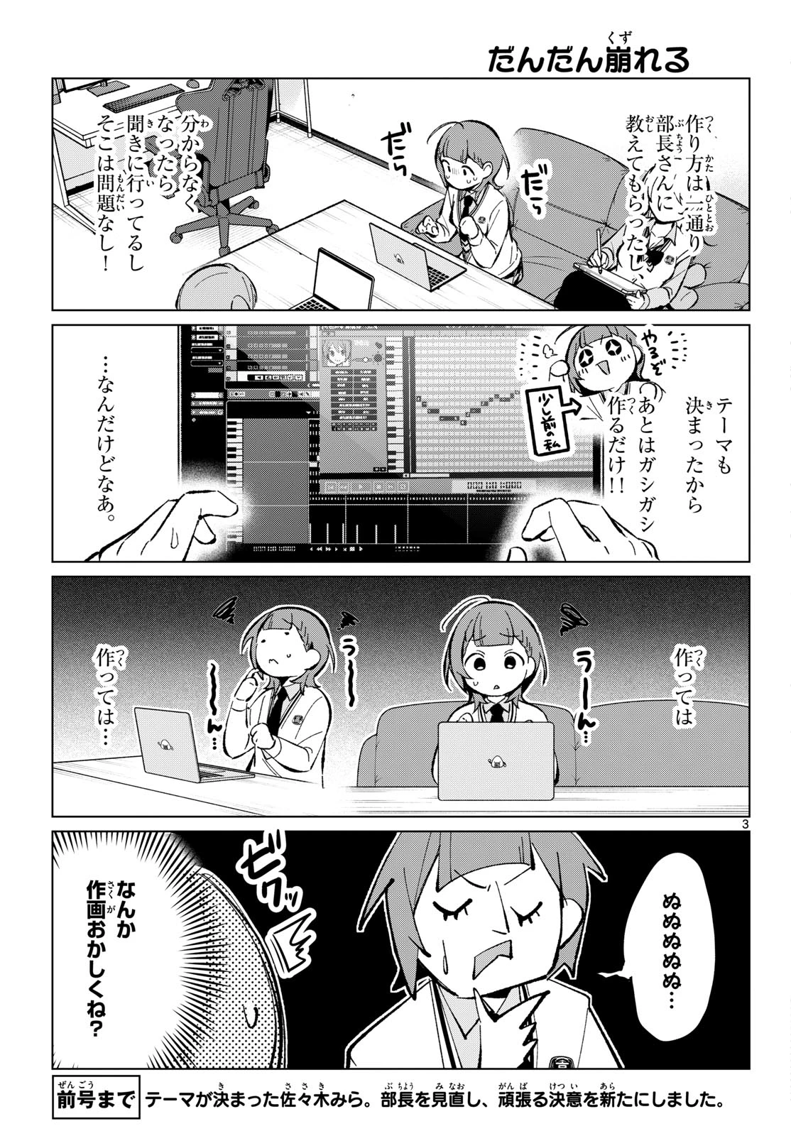 放課後、ボカ研で！ 第15話 - 3