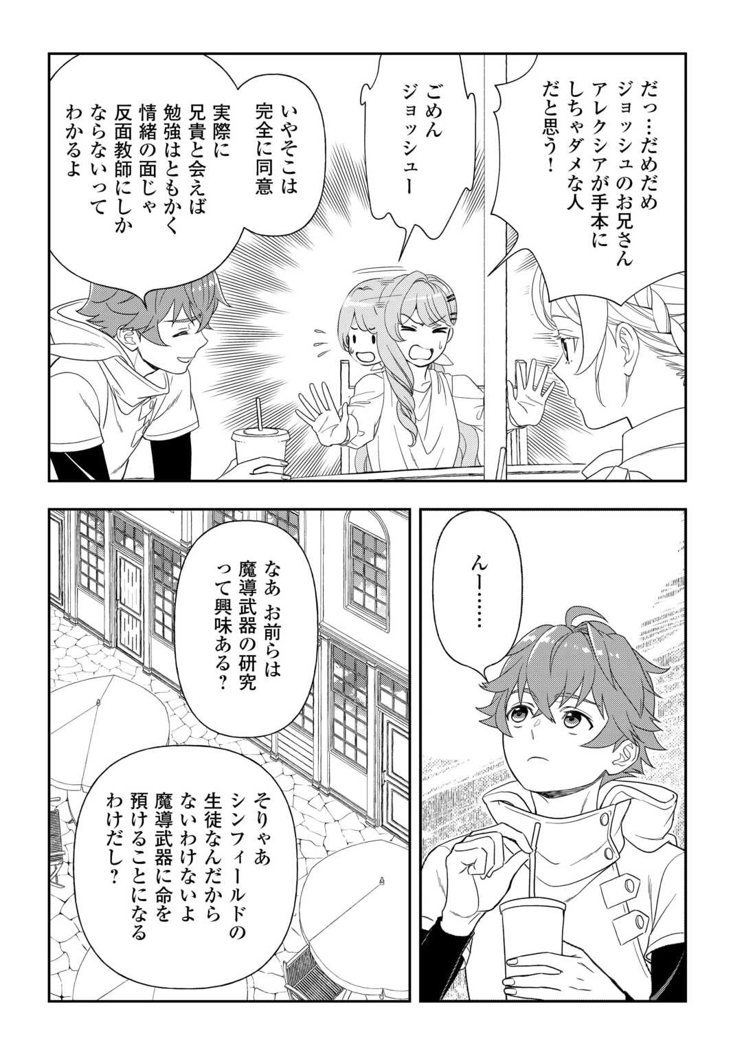 追放された最強令嬢は、新たな人生を自由に生きる 第8話 - 22