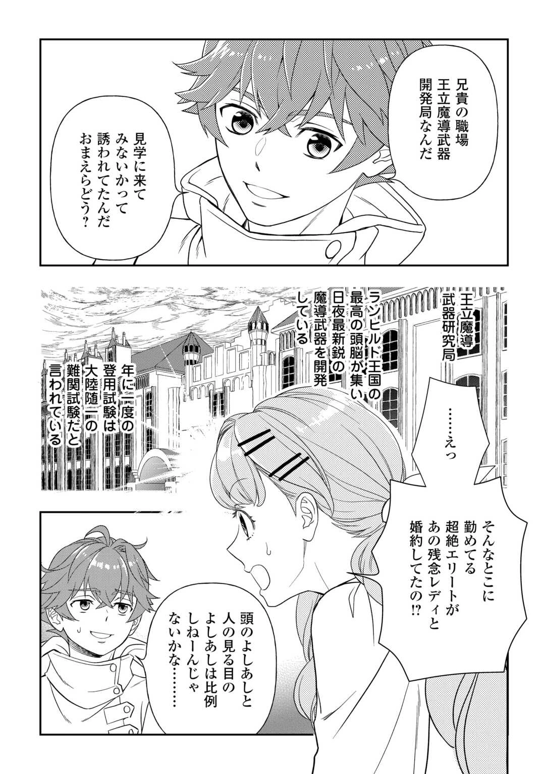 追放された最強令嬢は、新たな人生を自由に生きる 第8話 - 23