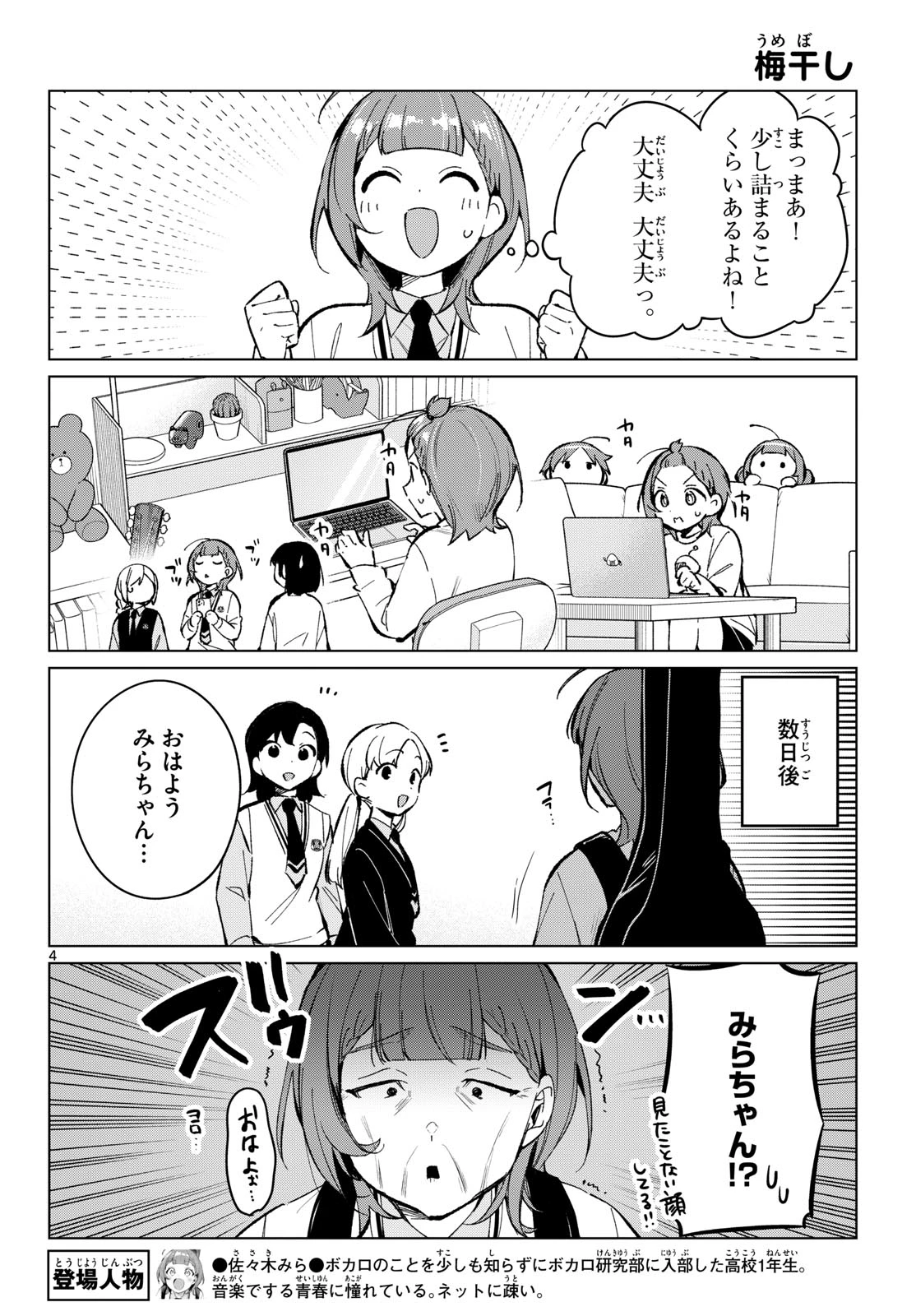 放課後、ボカ研で！ 第15話 - 4