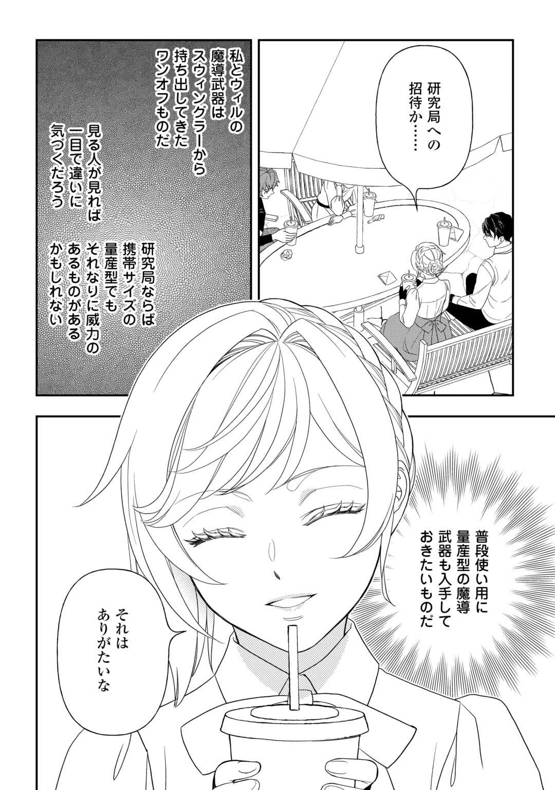 追放された最強令嬢は、新たな人生を自由に生きる 第8話 - 24