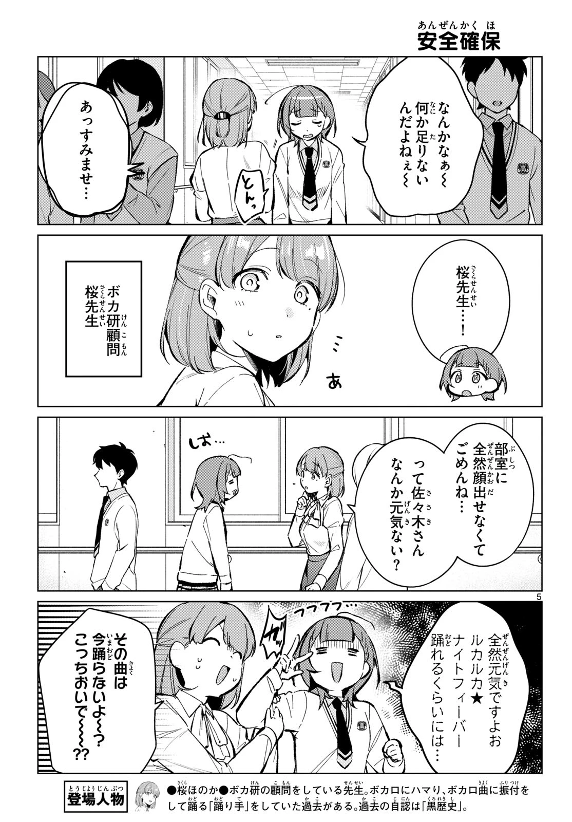 放課後、ボカ研で！ 第15話 - 5