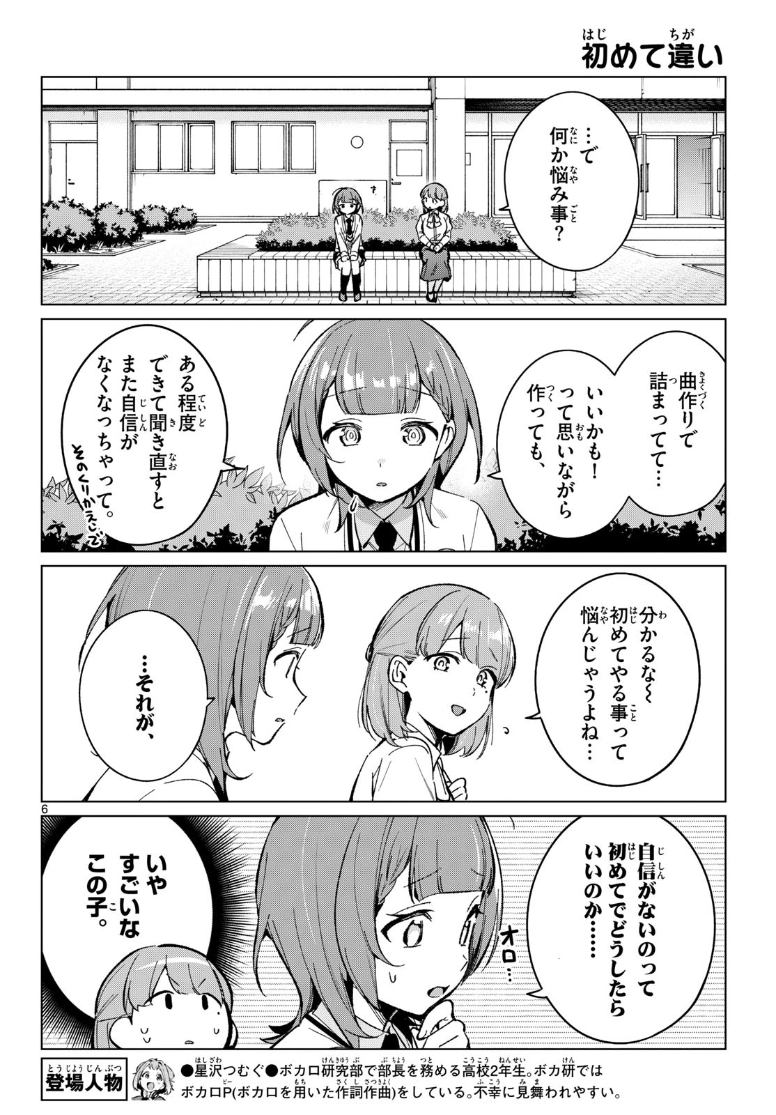 放課後、ボカ研で！ 第15話 - 6