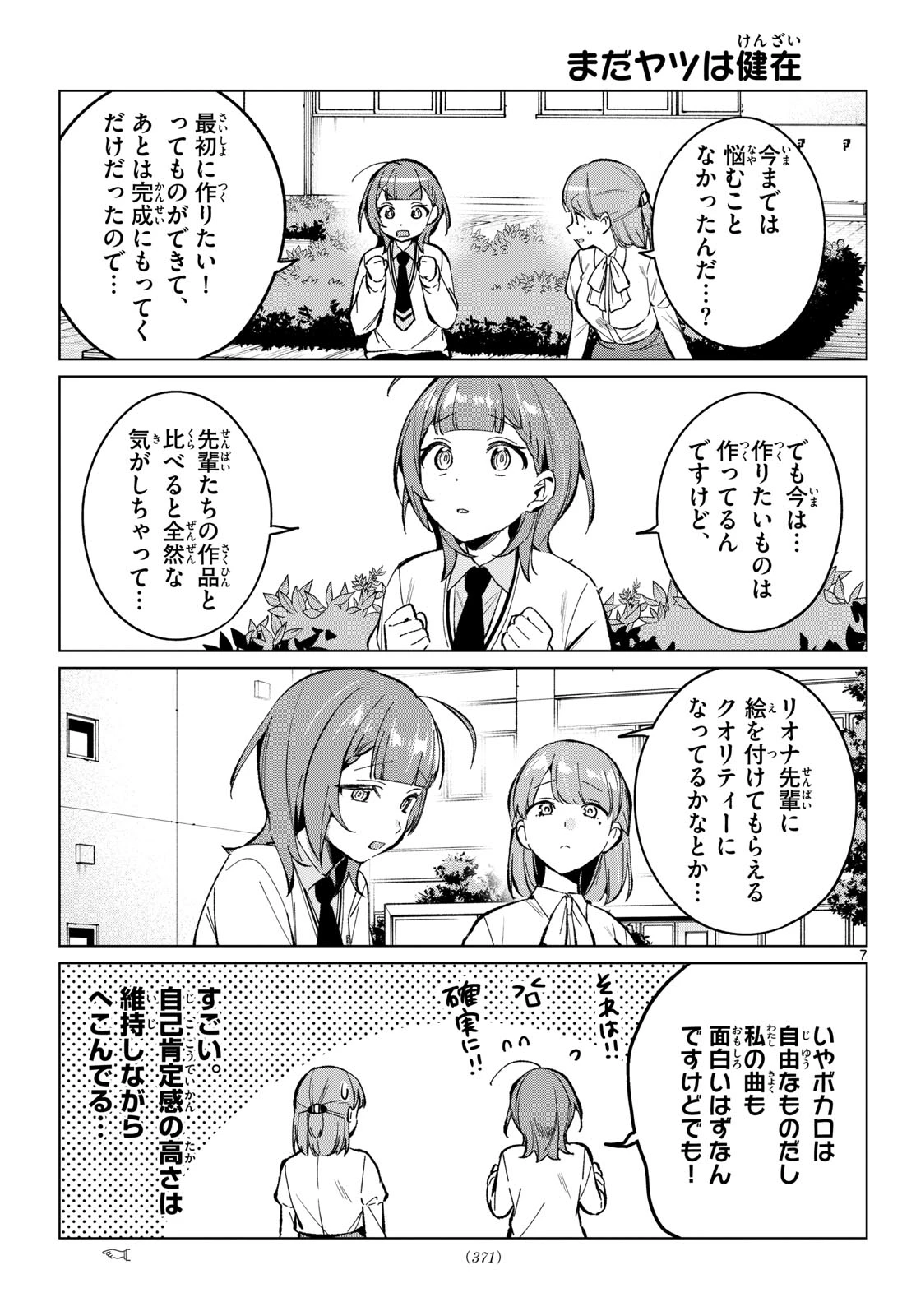 放課後、ボカ研で！ 第15話 - 7