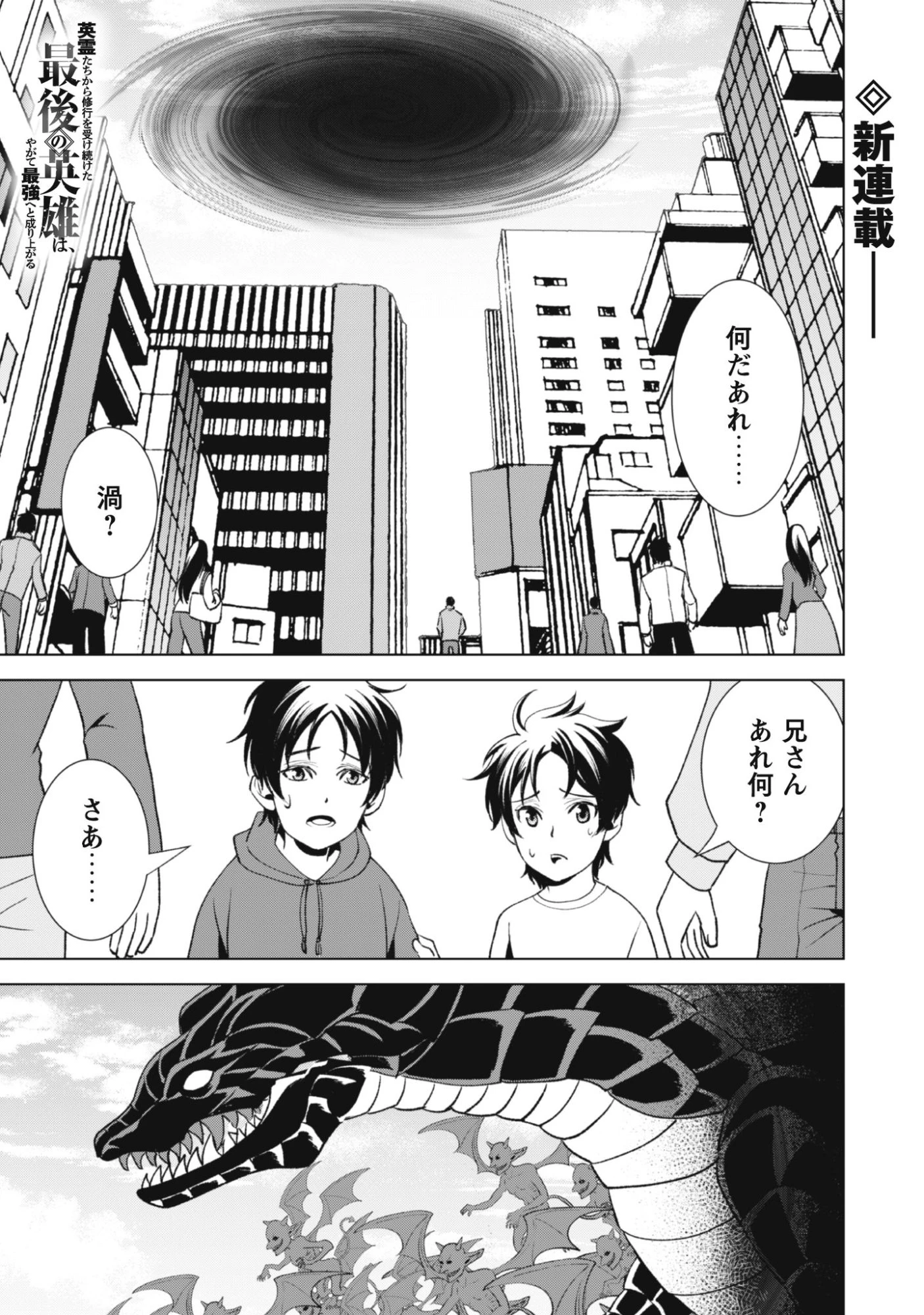 英霊たちから修行を受け続けた最後の英雄は、やがて最強へと成り上がる 第1話 - 1