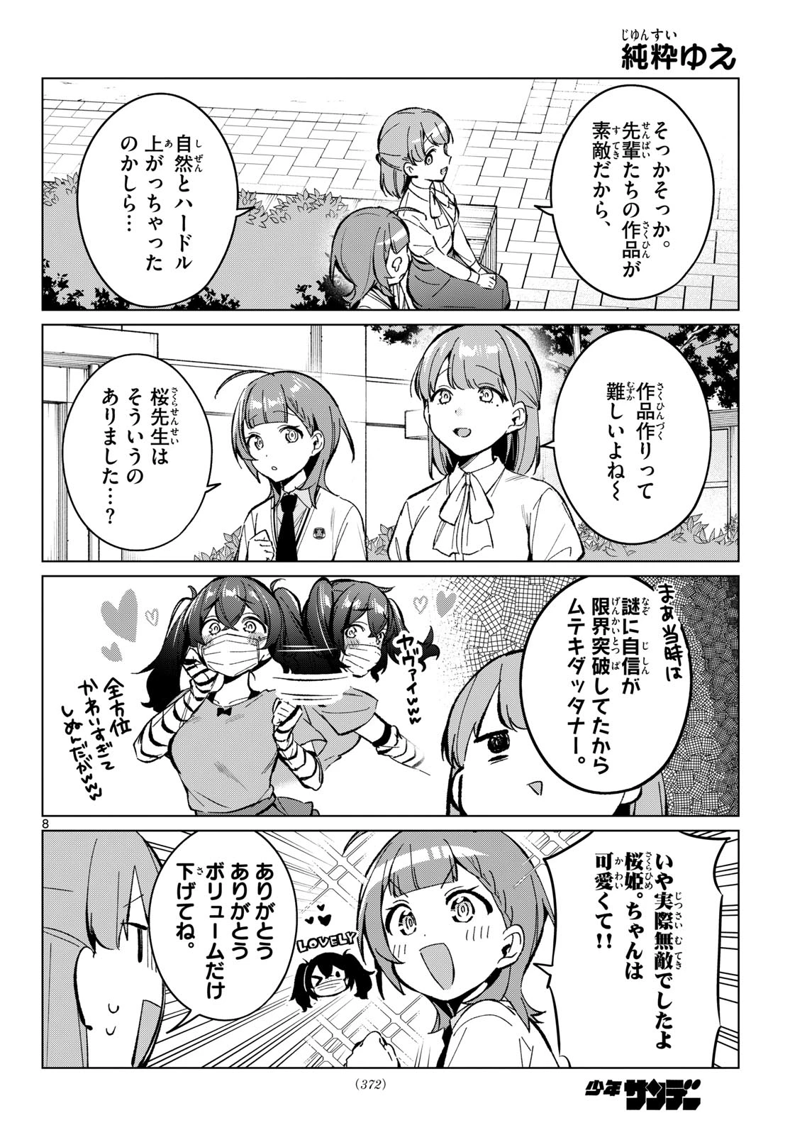 放課後、ボカ研で！ 第15話 - 8