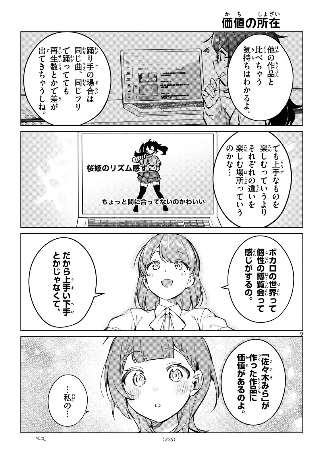 放課後、ボカ研で！ 第15話 - 9