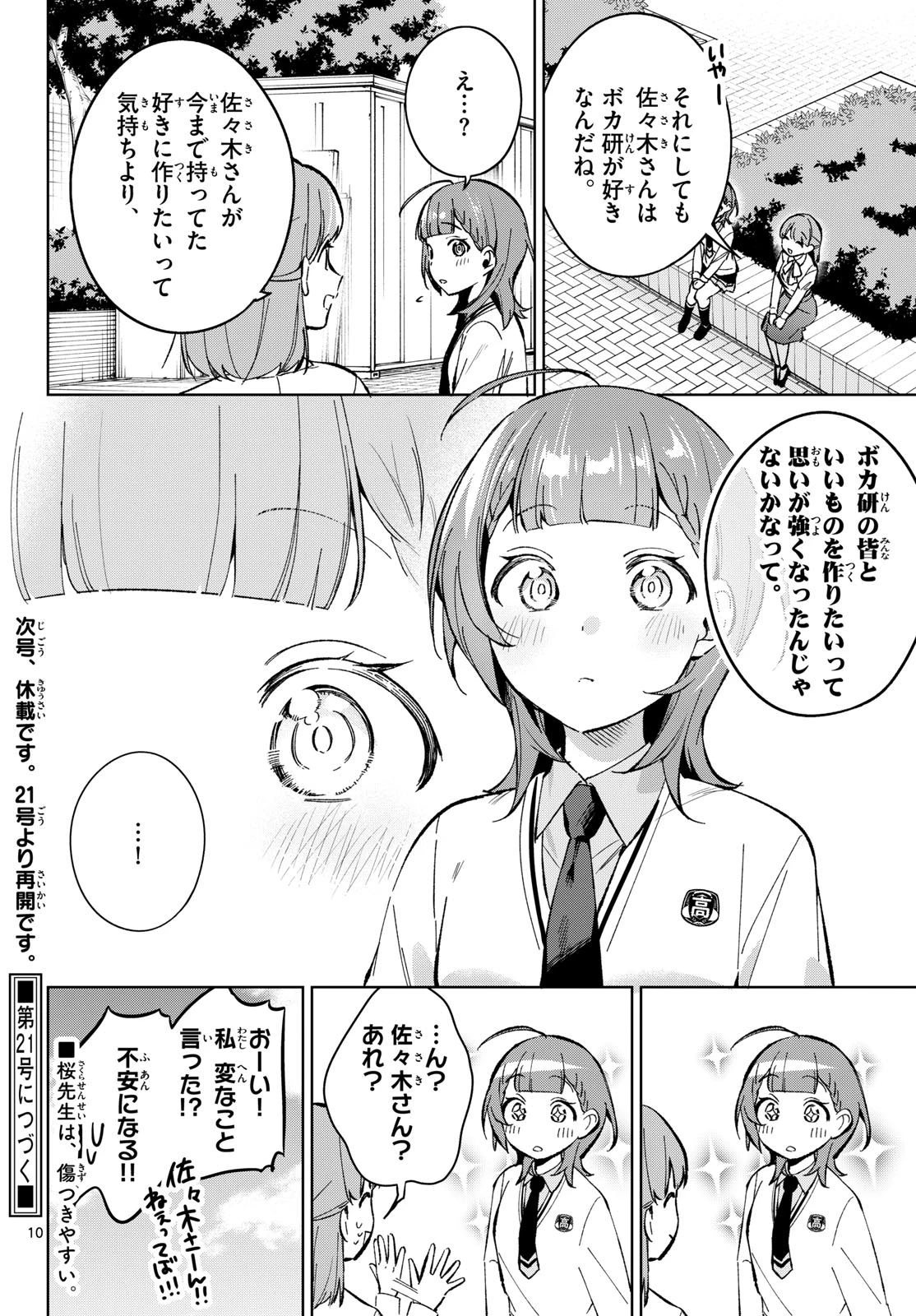 放課後、ボカ研で！ 第15話 - 10