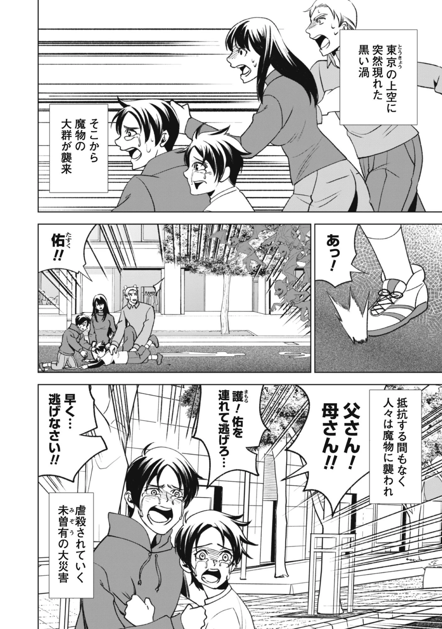 英霊たちから修行を受け続けた最後の英雄は、やがて最強へと成り上がる 第1話 - 4