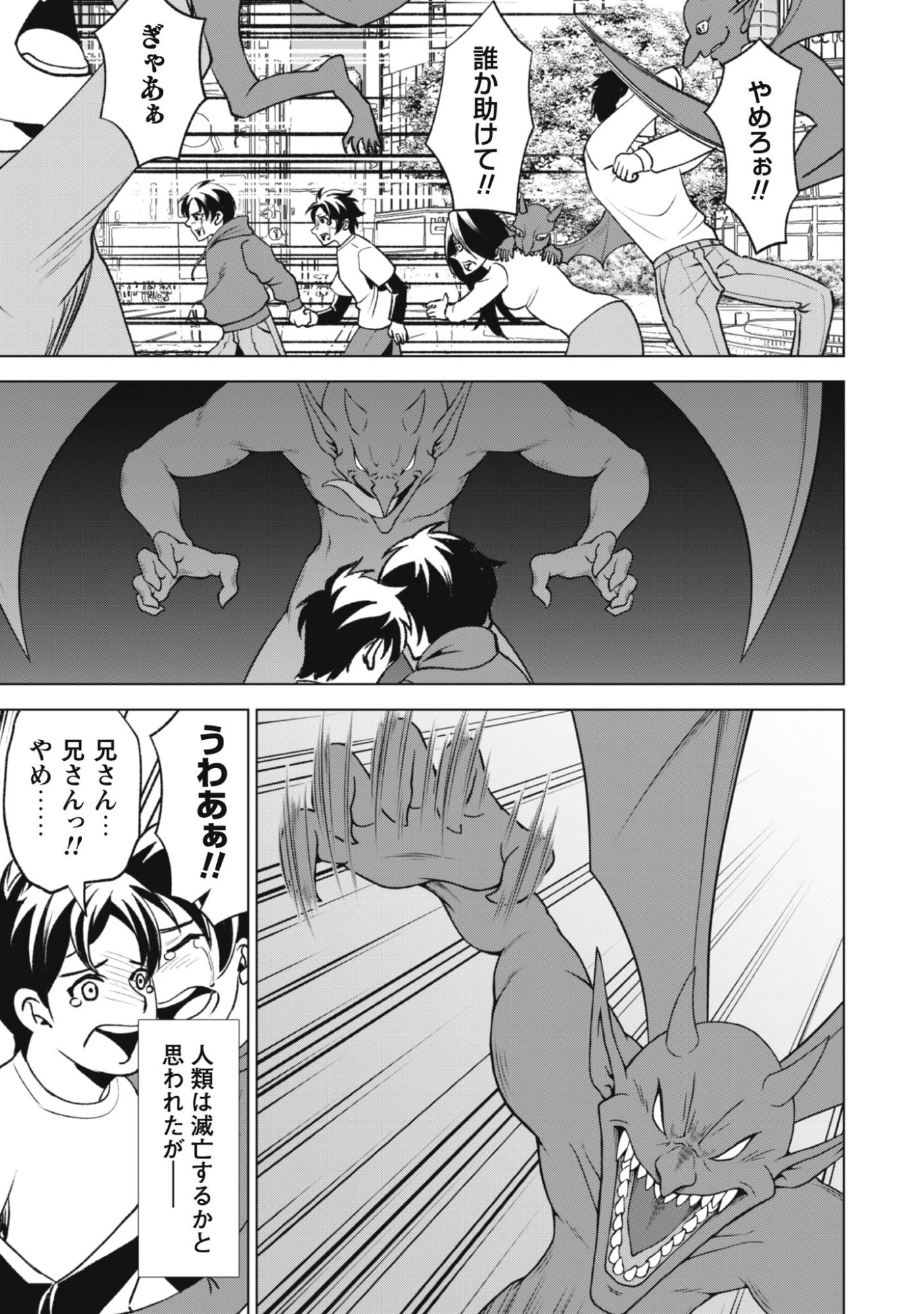 英霊たちから修行を受け続けた最後の英雄は、やがて最強へと成り上がる 第1話 - 5