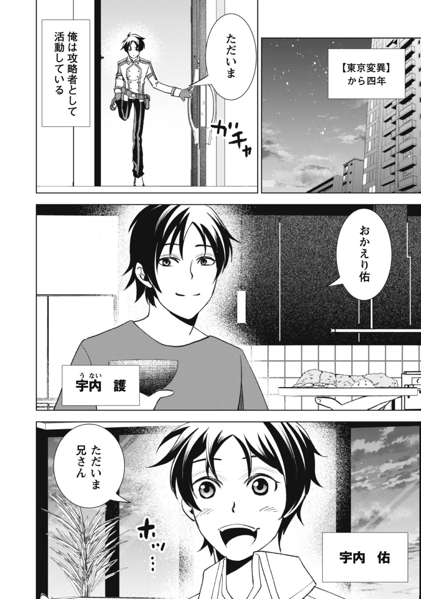 英霊たちから修行を受け続けた最後の英雄は、やがて最強へと成り上がる 第1話 - 10