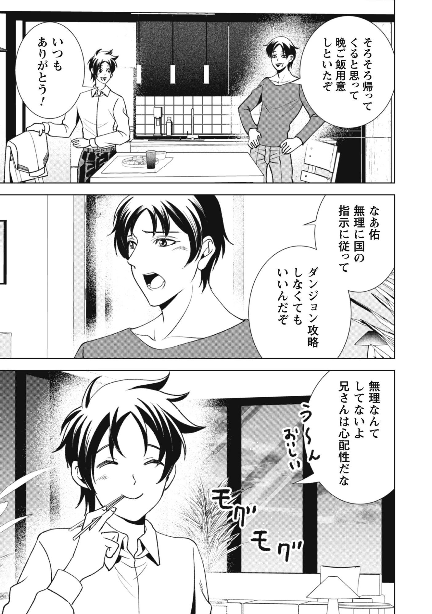 英霊たちから修行を受け続けた最後の英雄は、やがて最強へと成り上がる 第1話 - 11