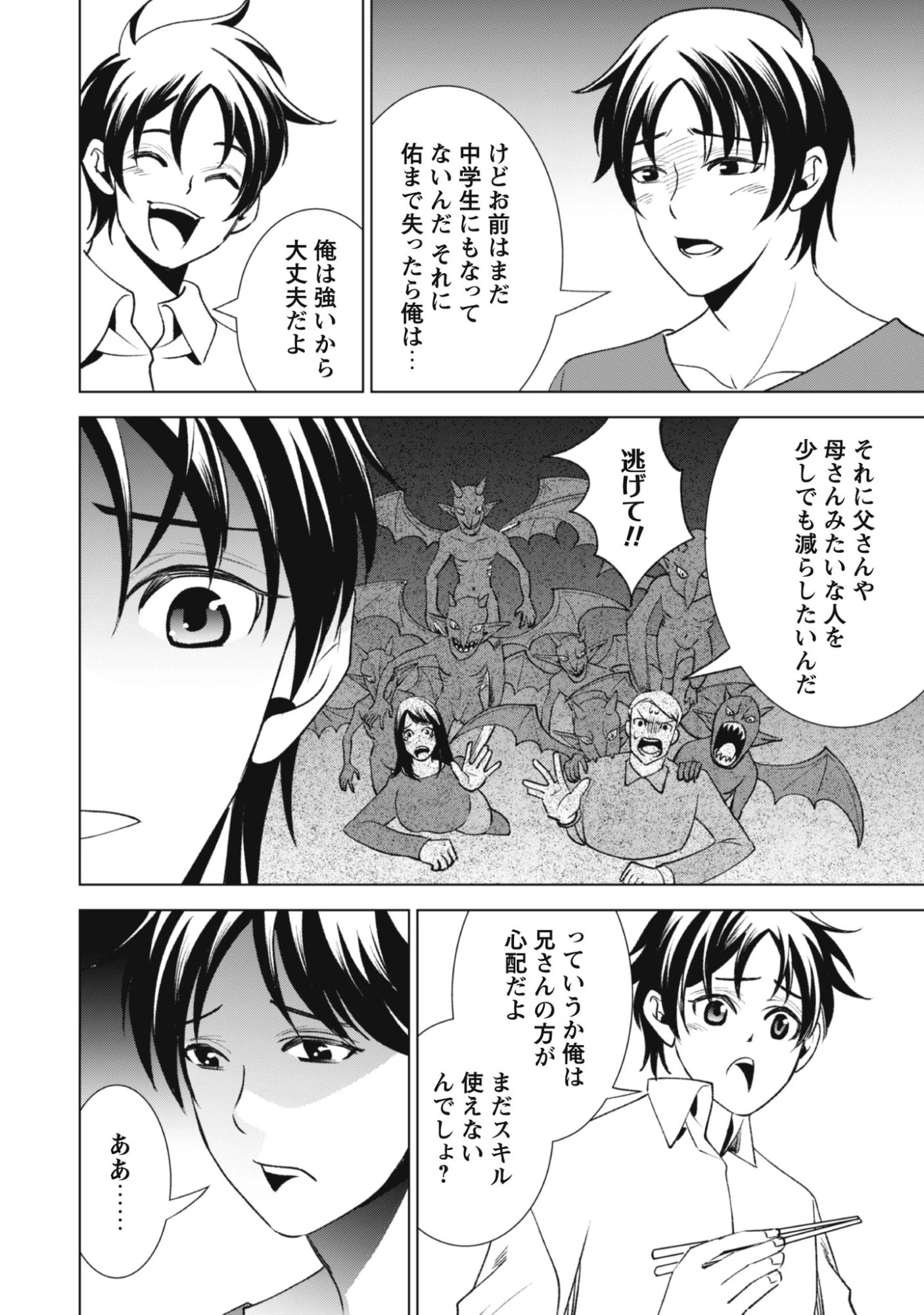 英霊たちから修行を受け続けた最後の英雄は、やがて最強へと成り上がる 第1話 - 12