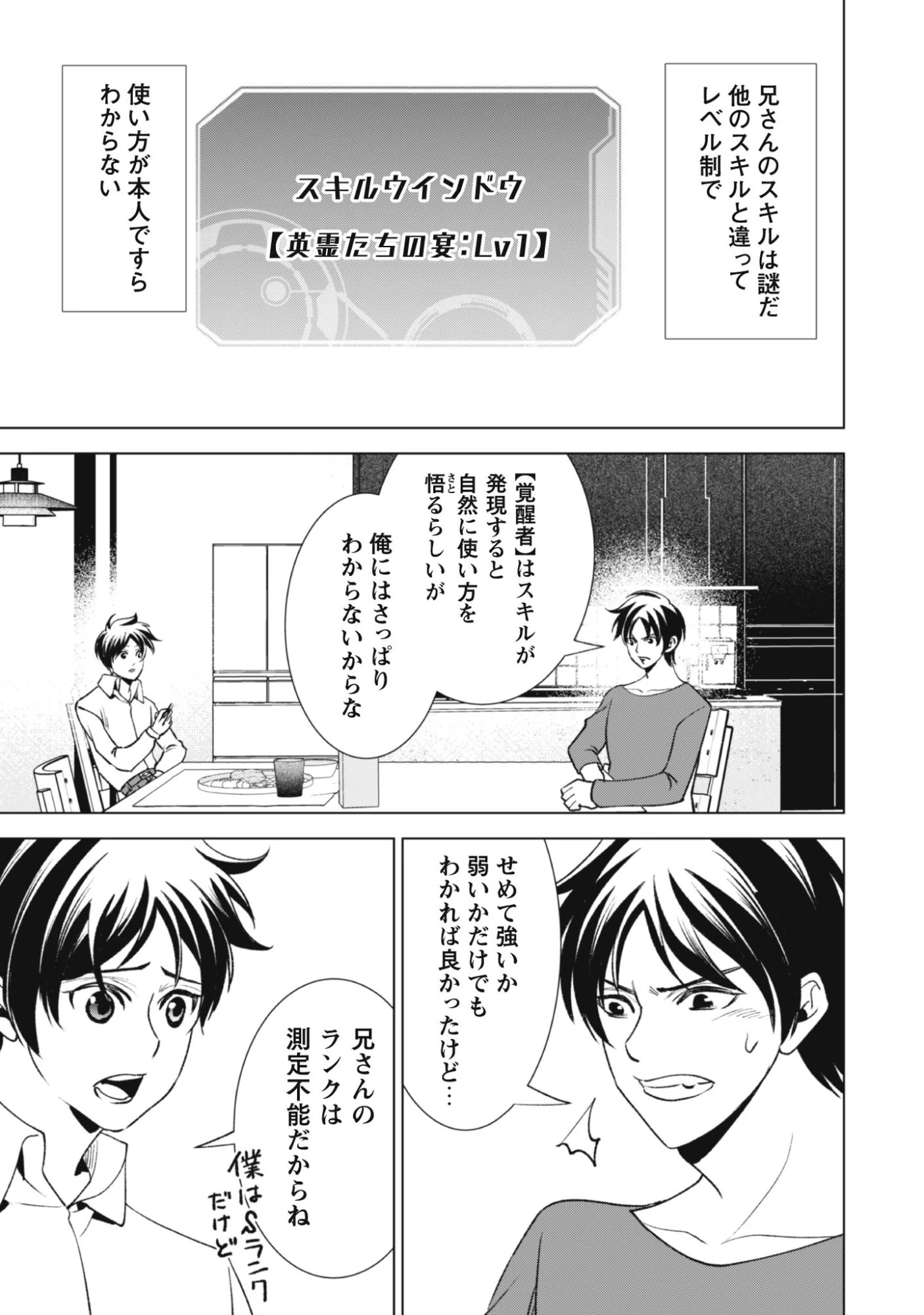 英霊たちから修行を受け続けた最後の英雄は、やがて最強へと成り上がる 第1話 - 13