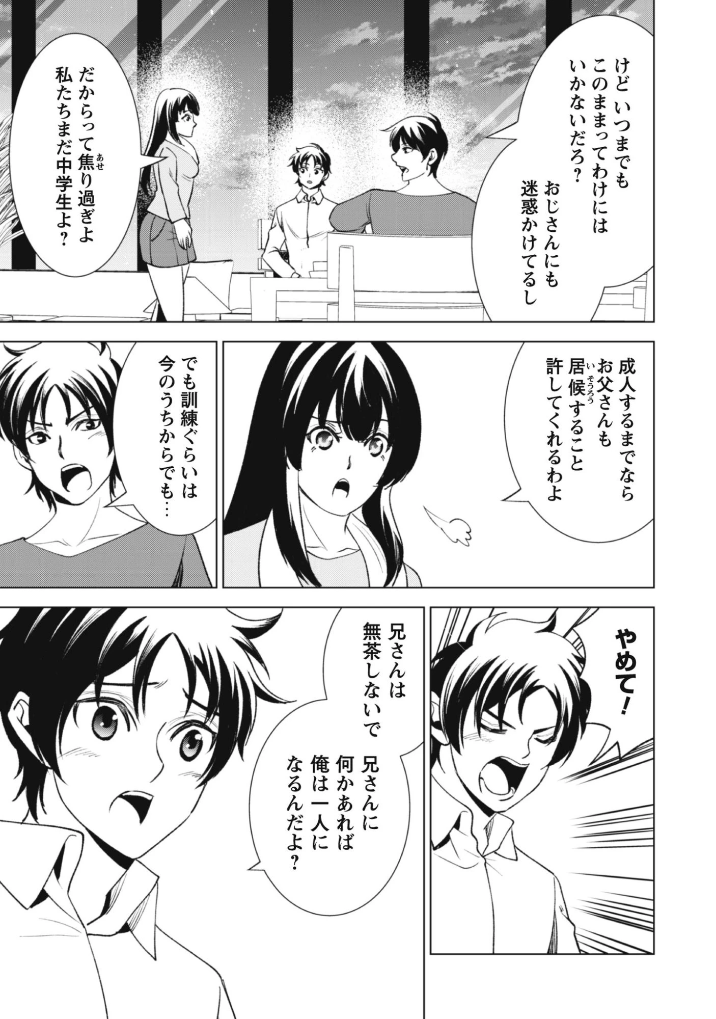 英霊たちから修行を受け続けた最後の英雄は、やがて最強へと成り上がる 第1話 - 15