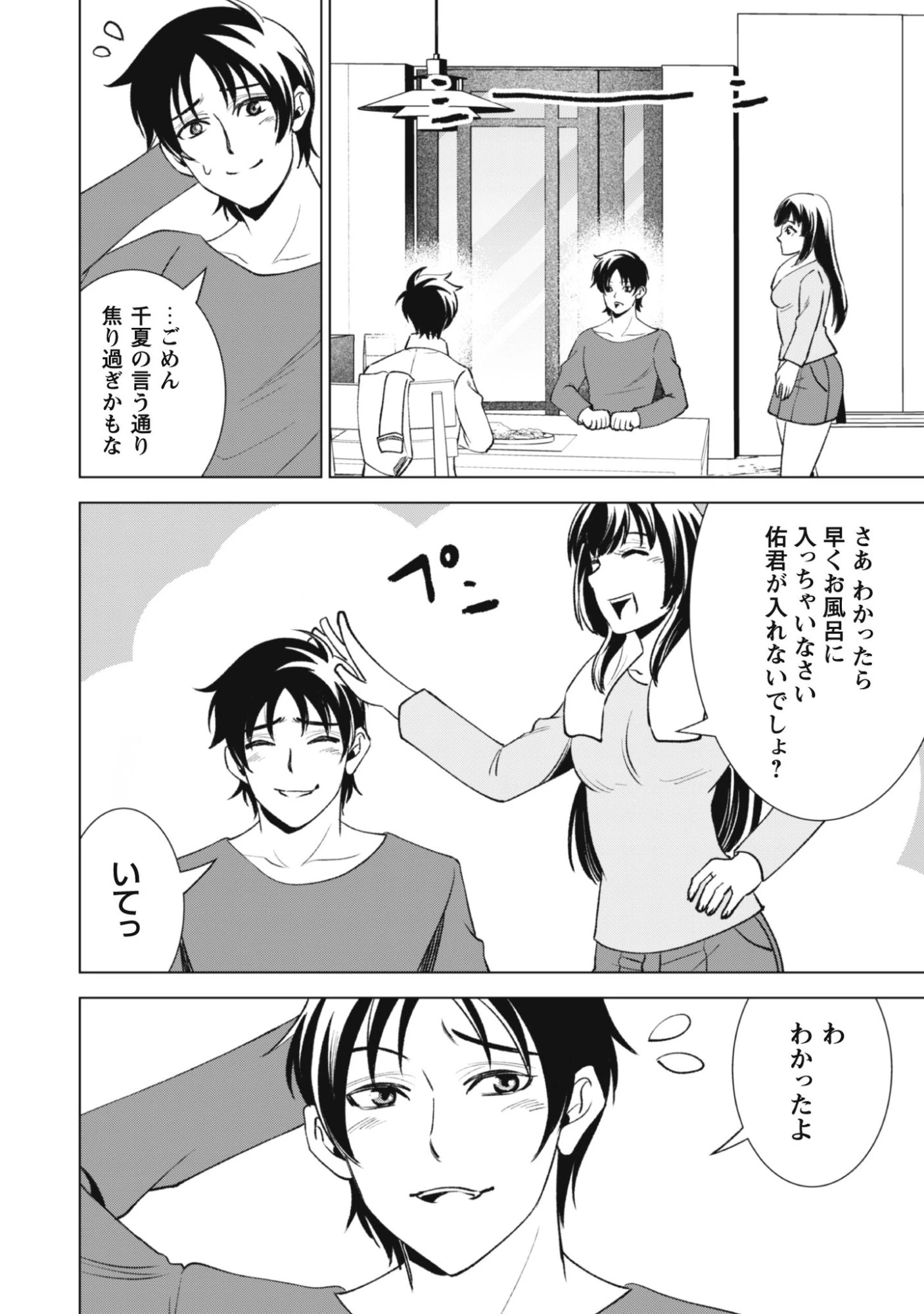 英霊たちから修行を受け続けた最後の英雄は、やがて最強へと成り上がる 第1話 - 16