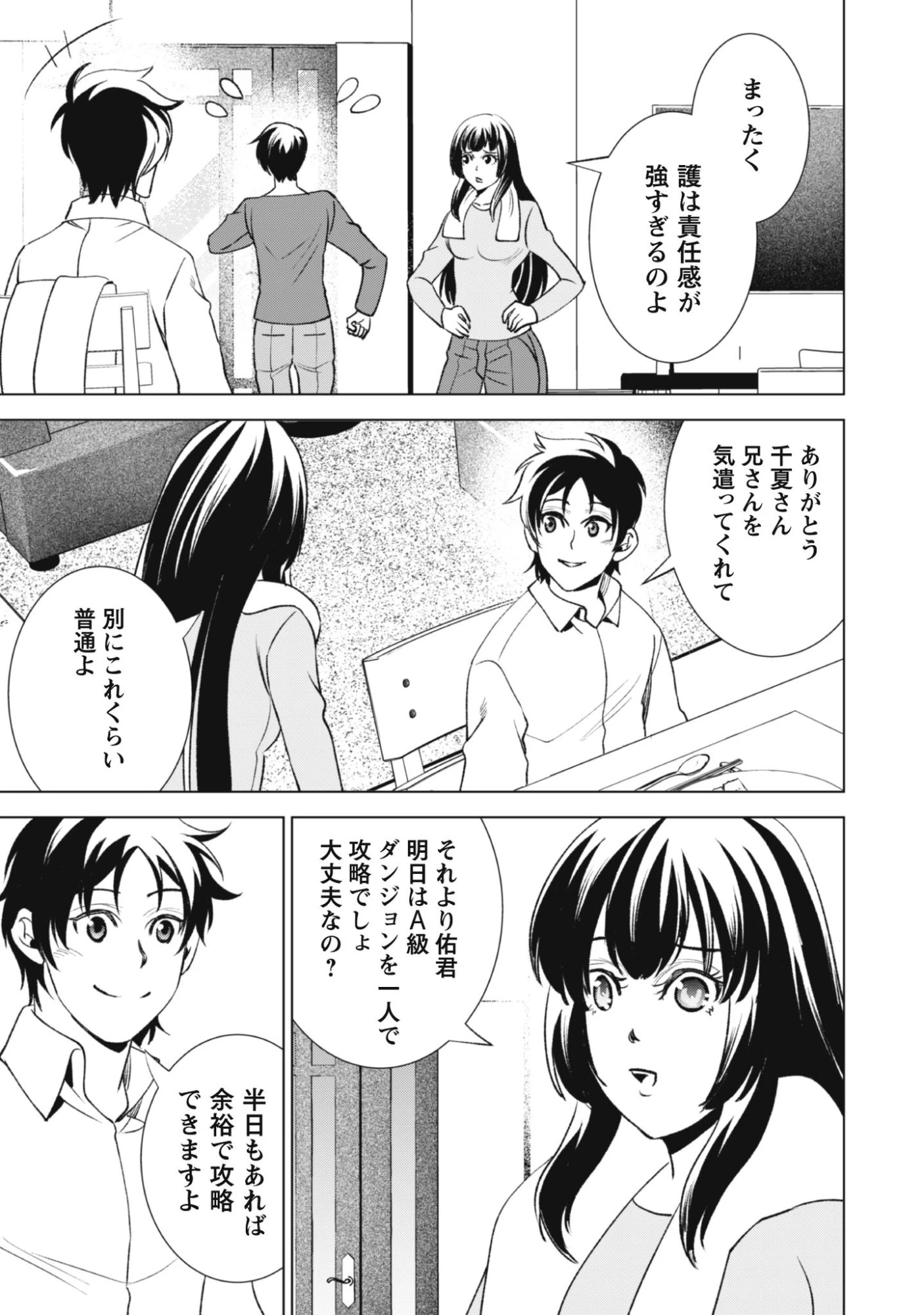 英霊たちから修行を受け続けた最後の英雄は、やがて最強へと成り上がる 第1話 - 17