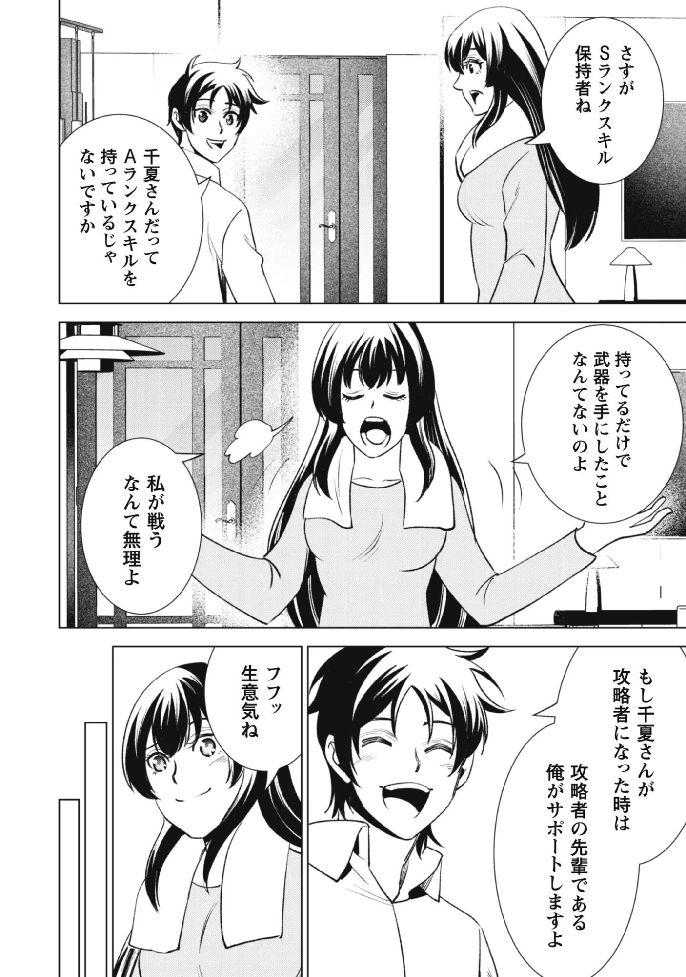 英霊たちから修行を受け続けた最後の英雄は、やがて最強へと成り上がる 第1話 - 18