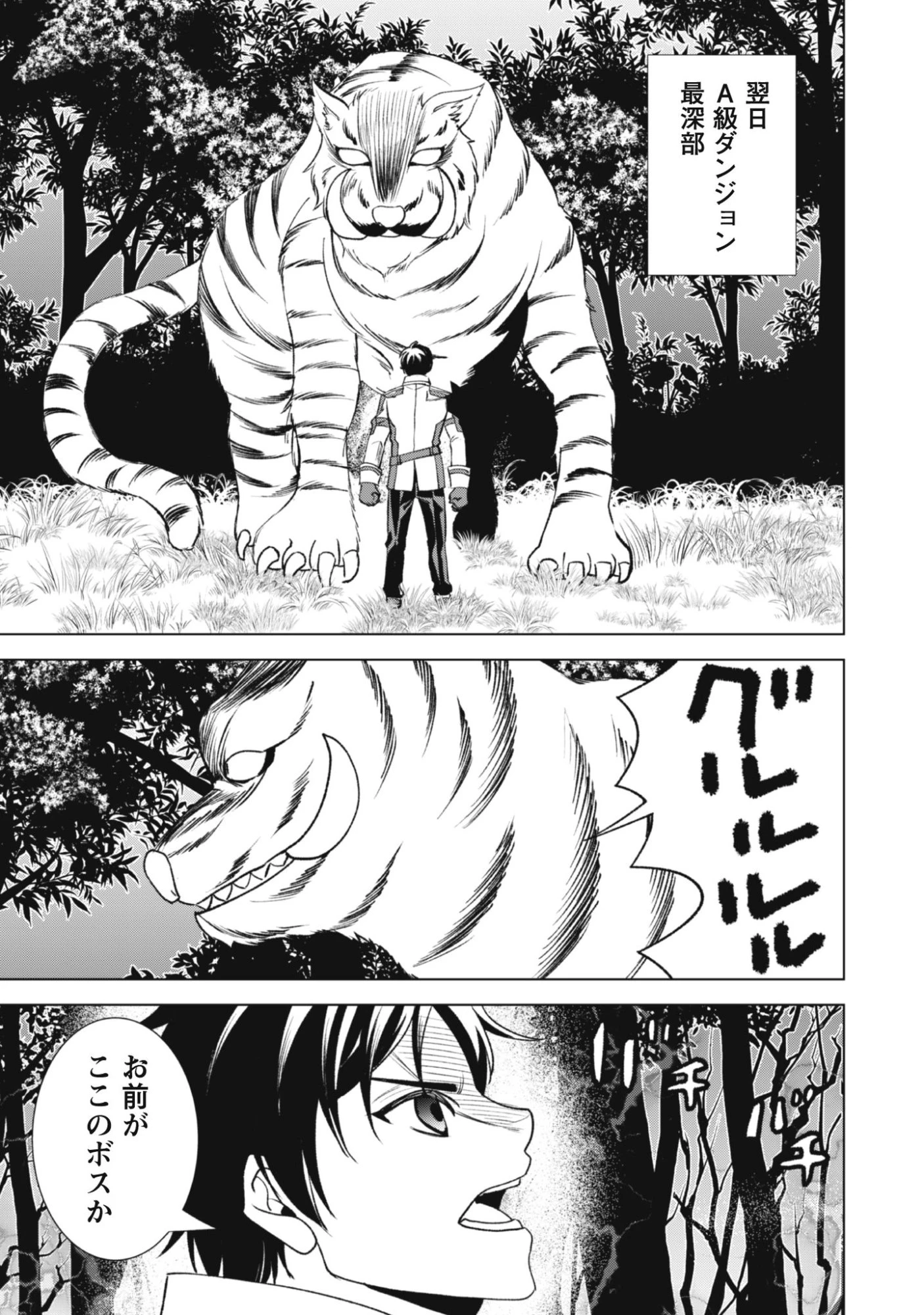 英霊たちから修行を受け続けた最後の英雄は、やがて最強へと成り上がる 第1話 - 19