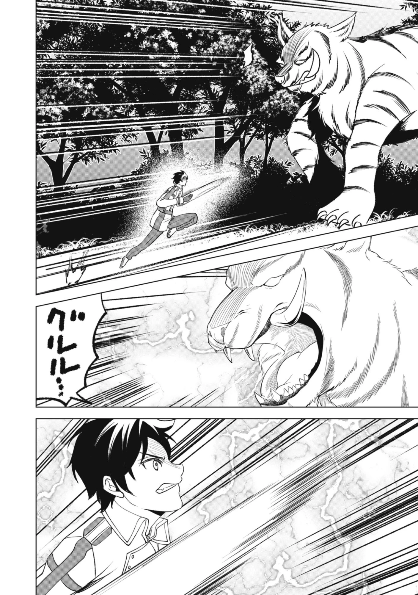 英霊たちから修行を受け続けた最後の英雄は、やがて最強へと成り上がる 第1話 - 20