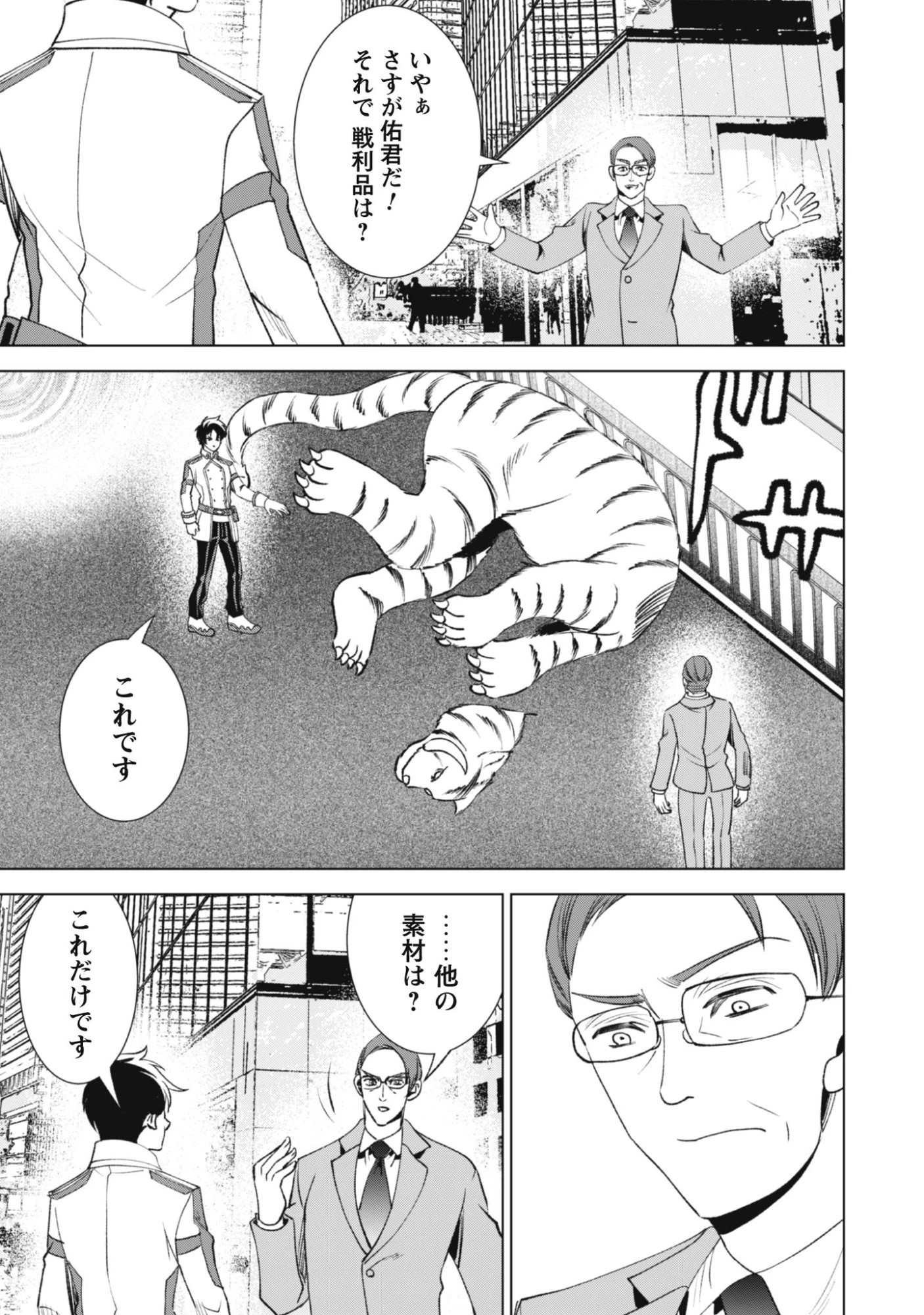 英霊たちから修行を受け続けた最後の英雄は、やがて最強へと成り上がる 第1話 - 23