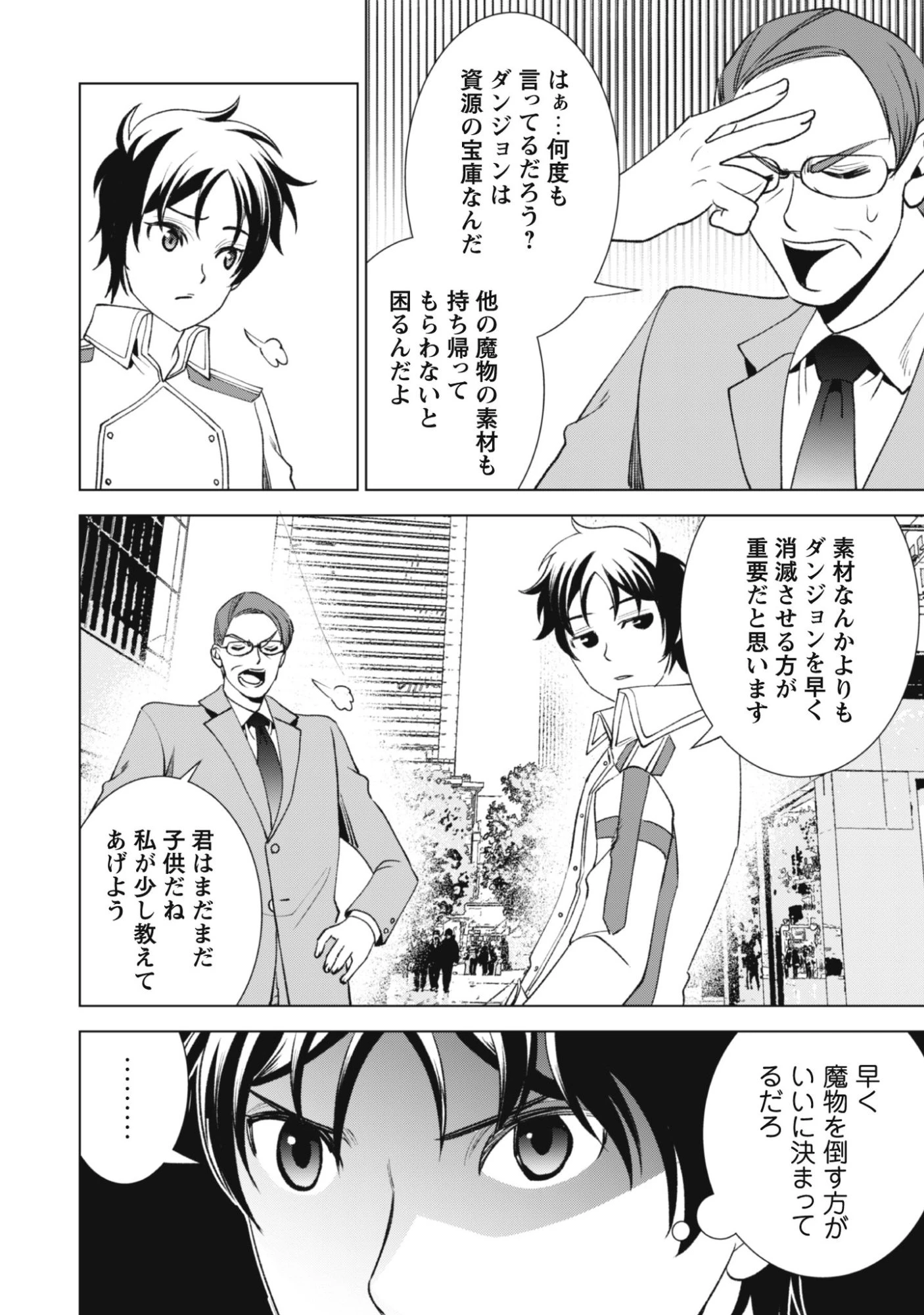 英霊たちから修行を受け続けた最後の英雄は、やがて最強へと成り上がる 第1話 - 24