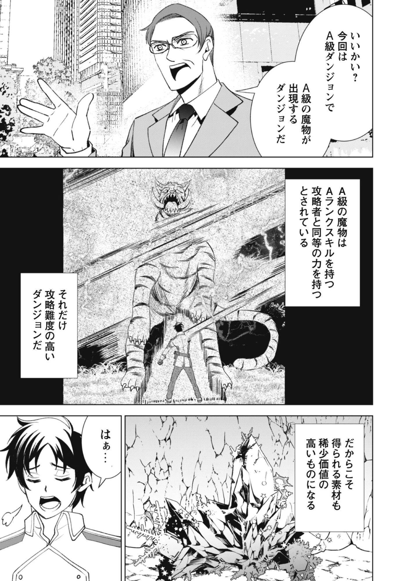 英霊たちから修行を受け続けた最後の英雄は、やがて最強へと成り上がる 第1話 - 25